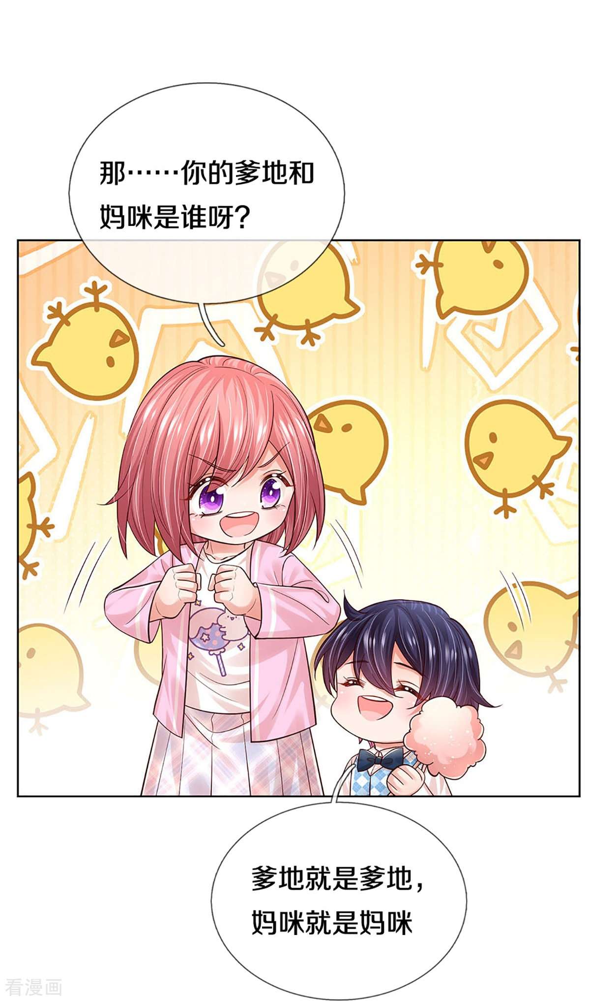 妈咪快跑：爹地追来了355话