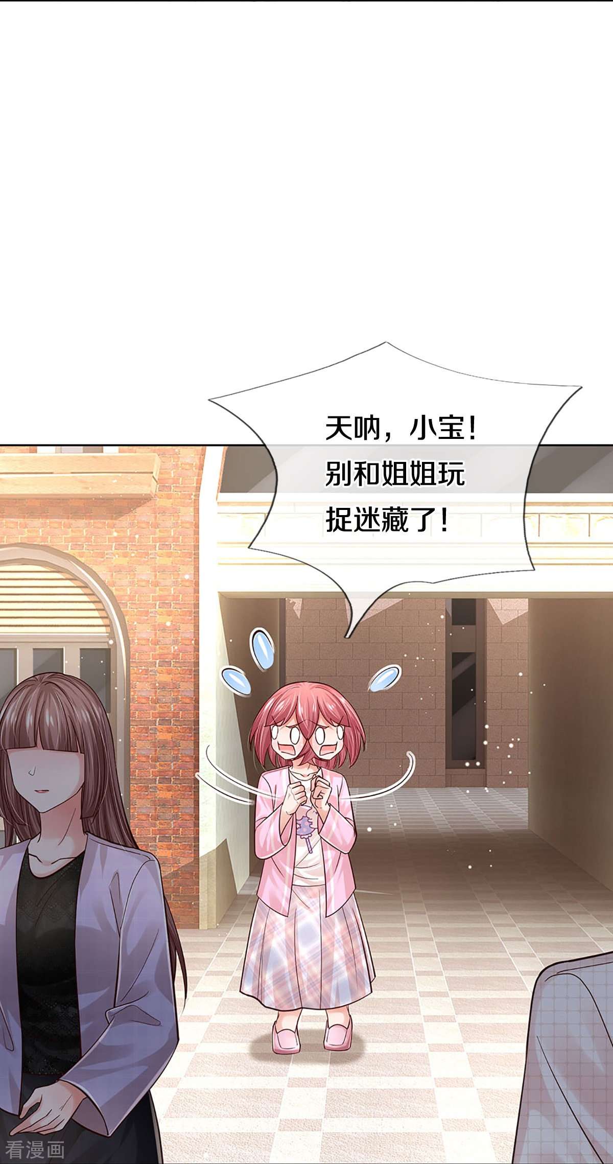 妈咪快跑：爹地追来了355话