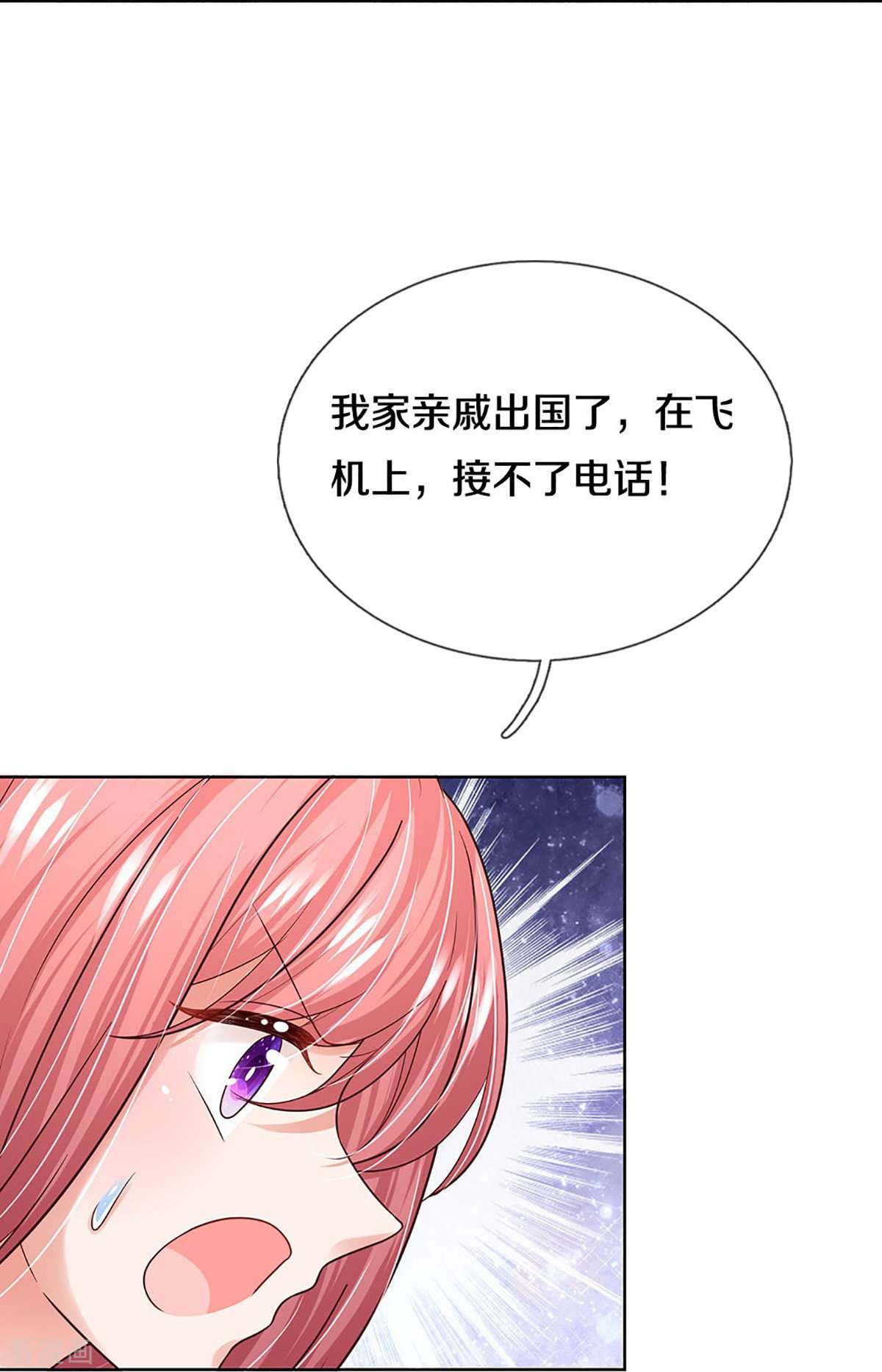 妈咪快跑：爹地追来了356话
