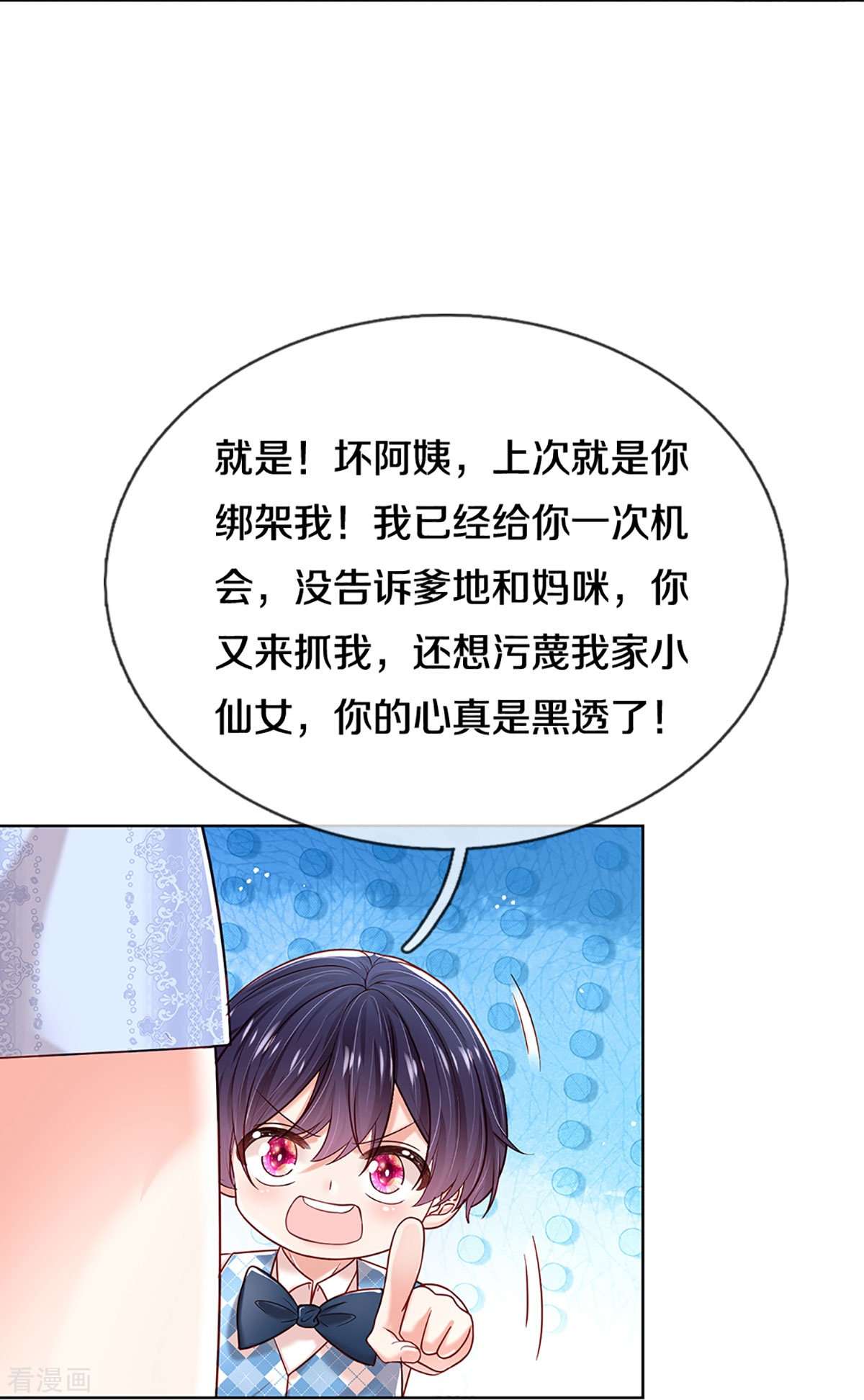 妈咪快跑：爹地追来了357话