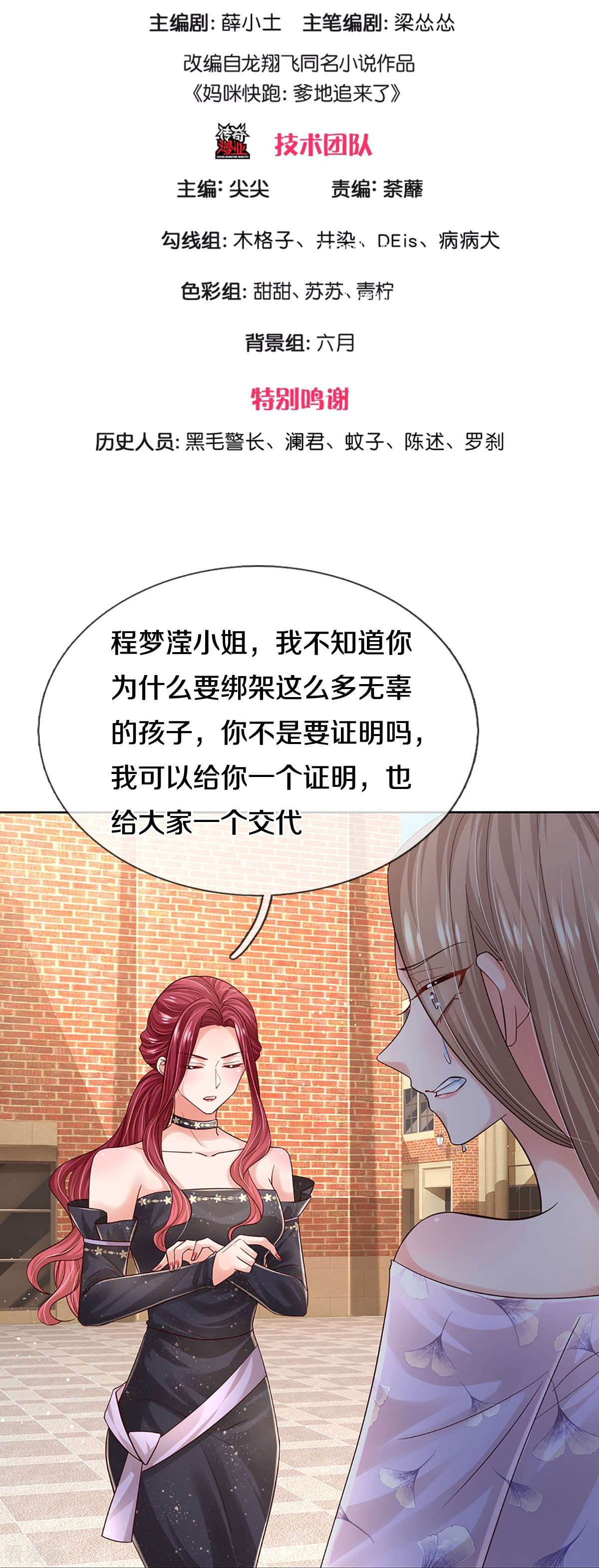 妈咪快跑：爹地追来了358话
