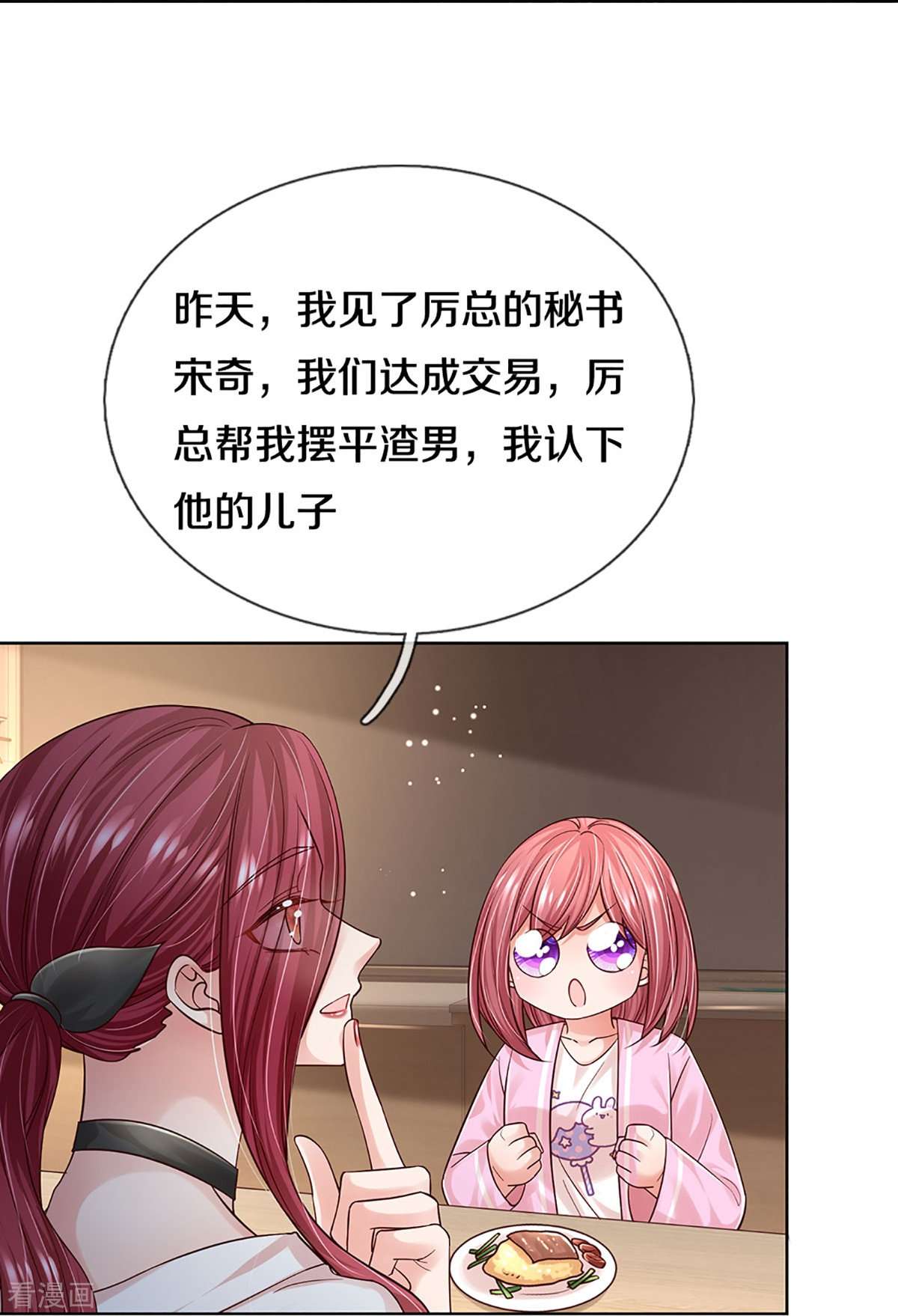 妈咪快跑：爹地追来了358话