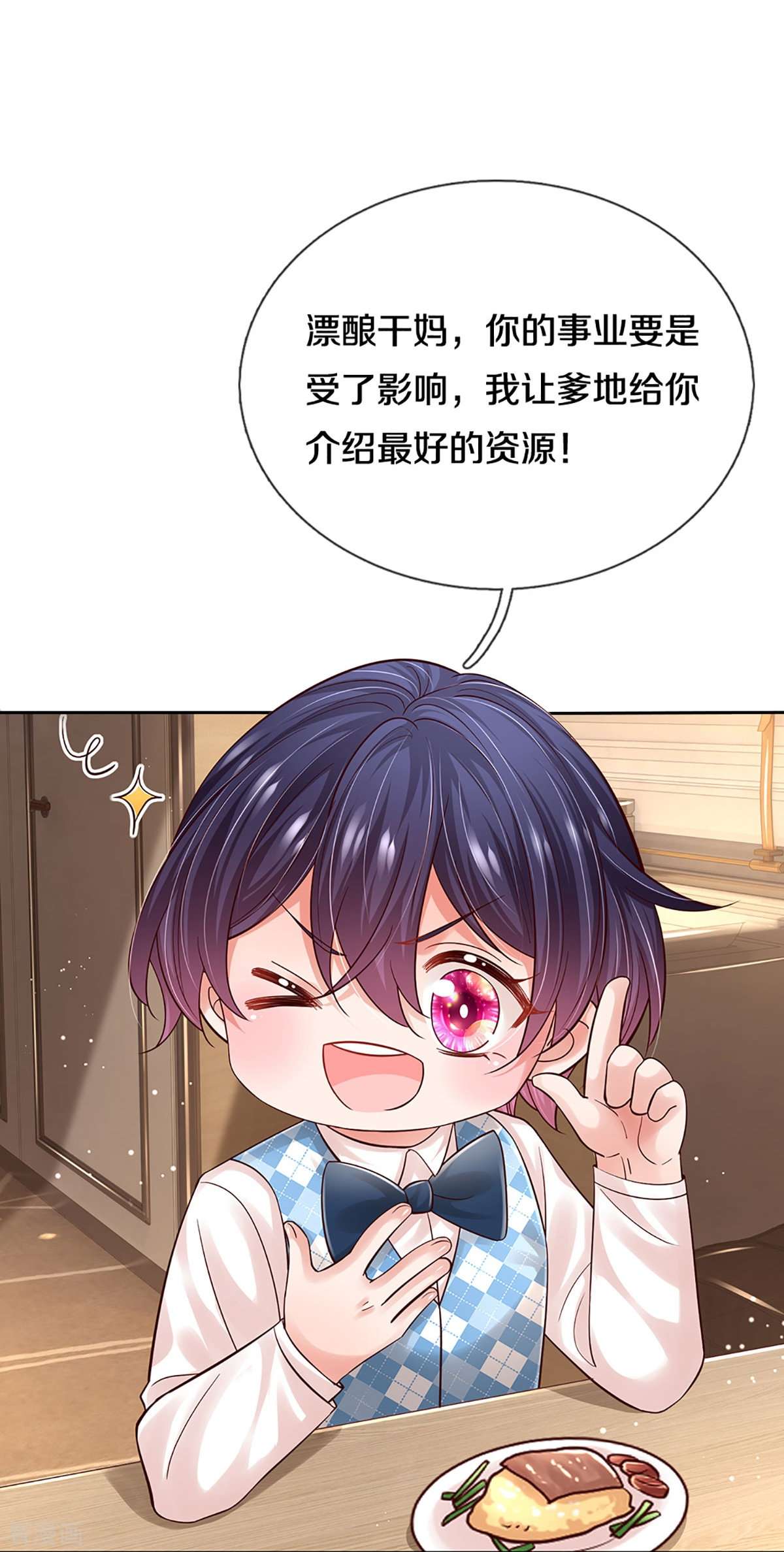 妈咪快跑：爹地追来了358话