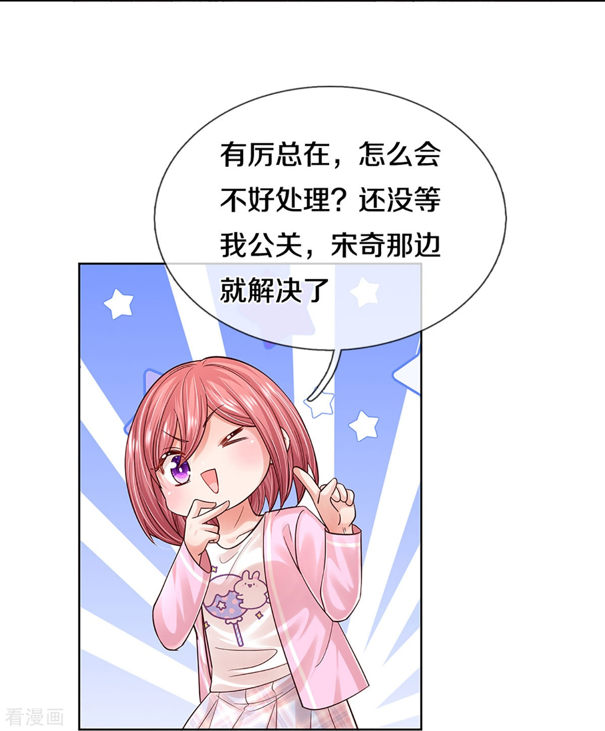 妈咪快跑：爹地追来了359话