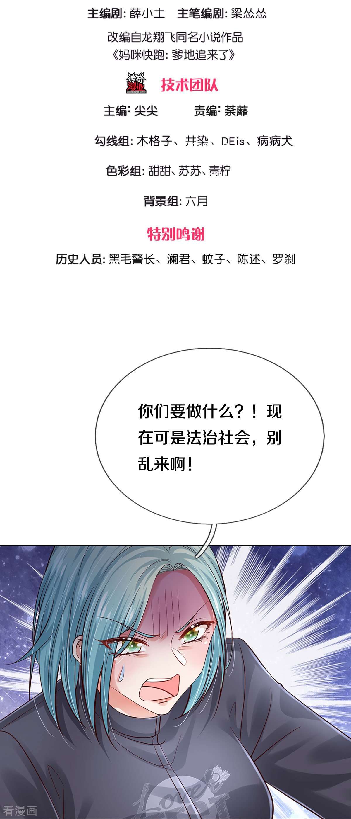 妈咪快跑：爹地追来了359话