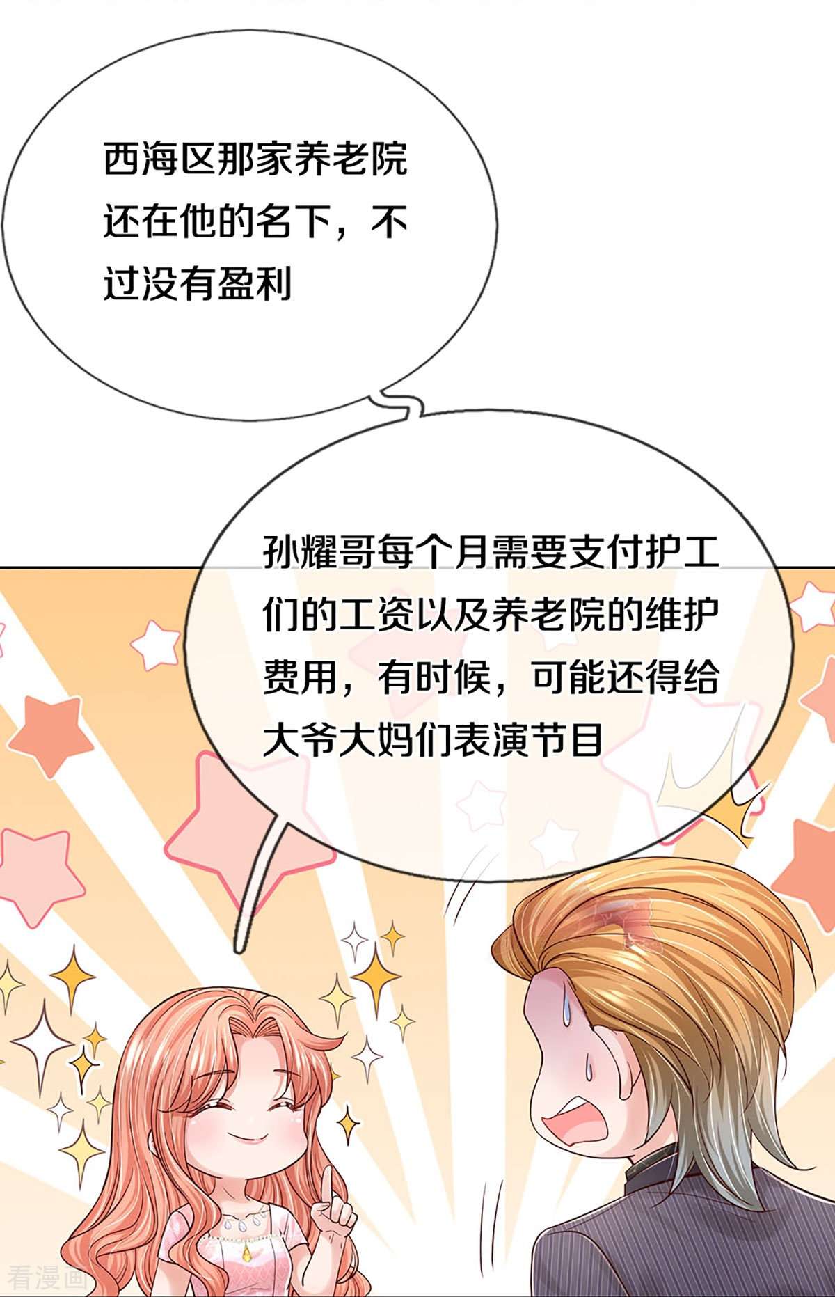 妈咪快跑：爹地追来了361话