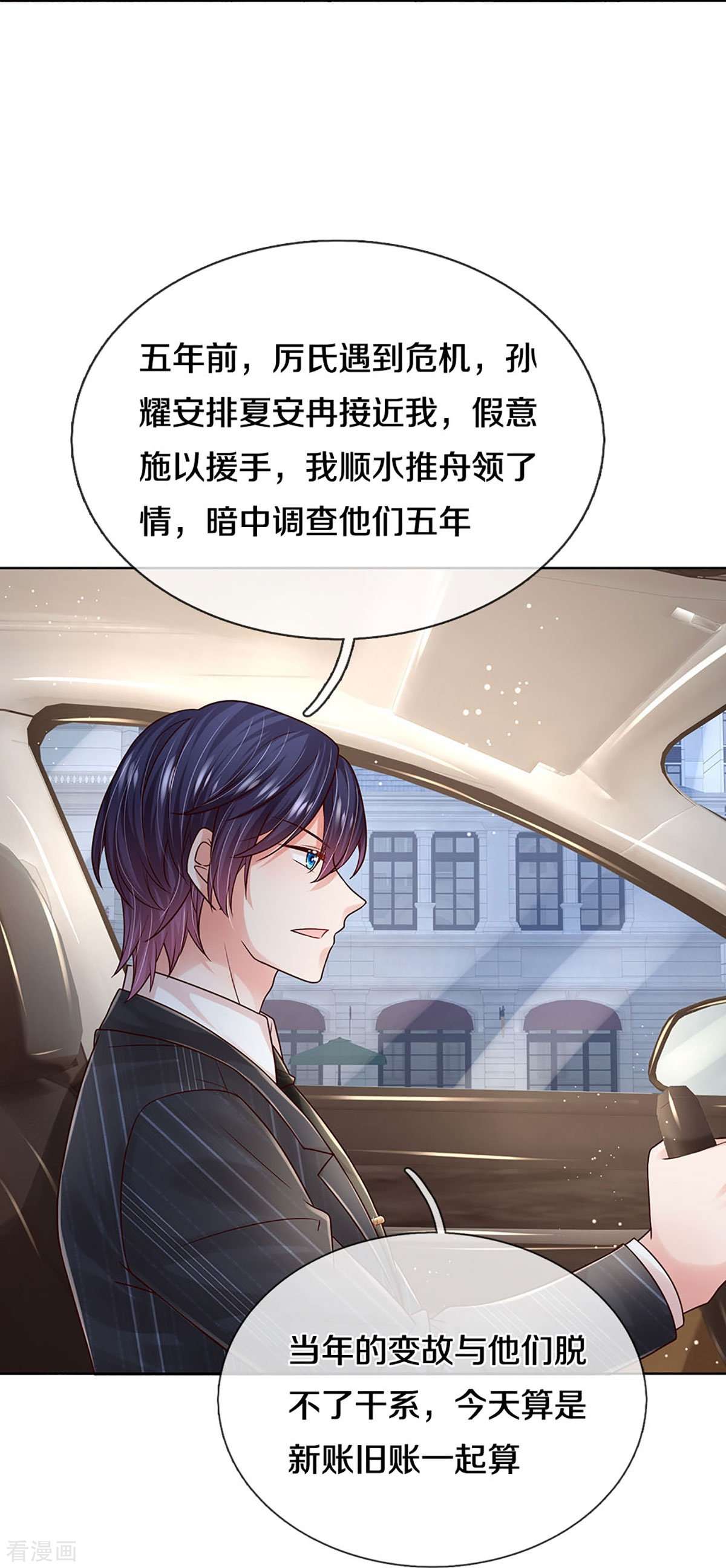 妈咪快跑：爹地追来了362话