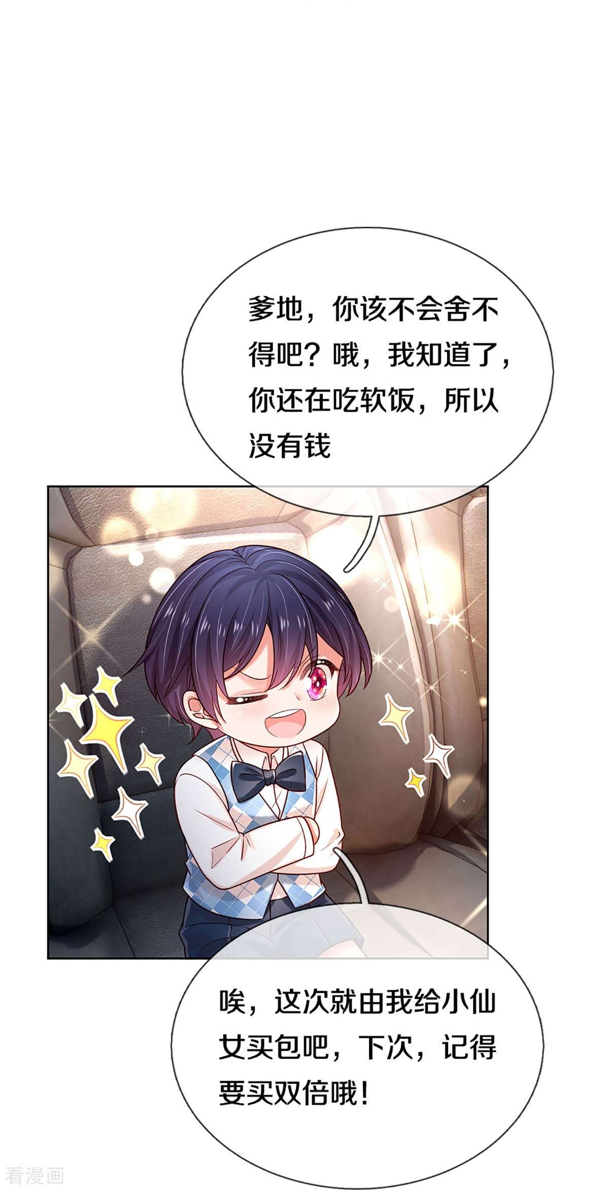妈咪快跑：爹地追来了362话