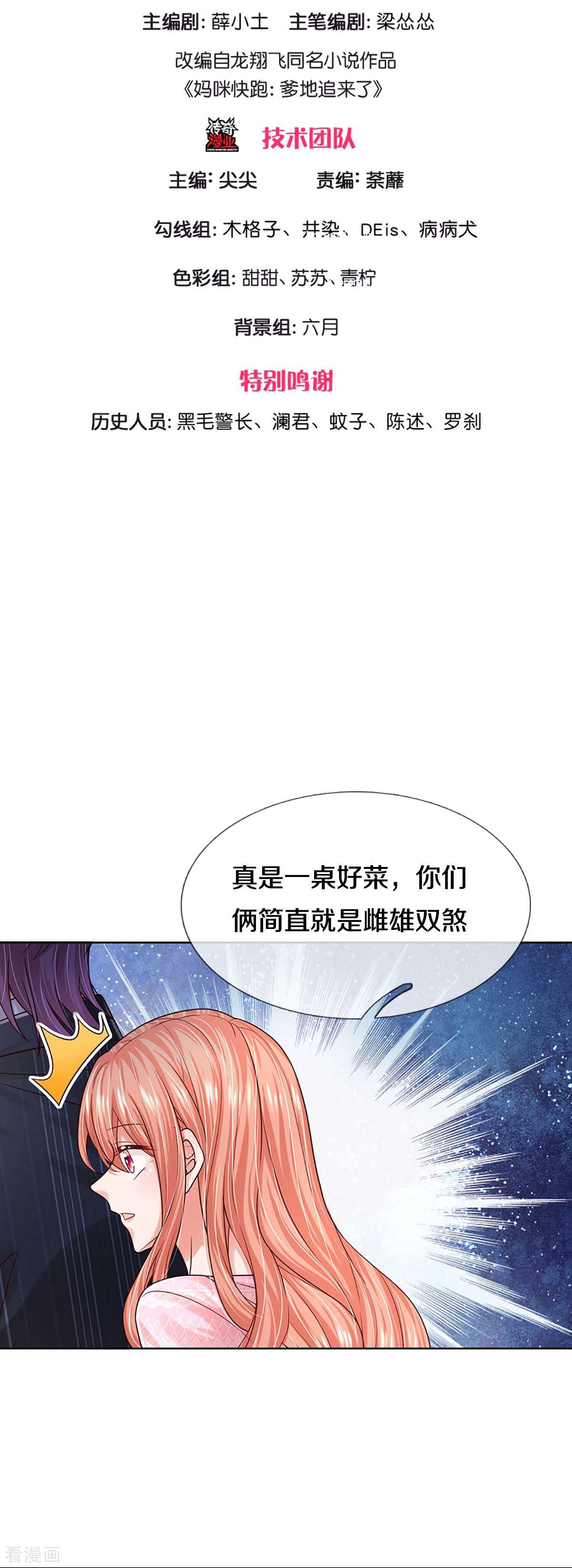 妈咪快跑：爹地追来了362话