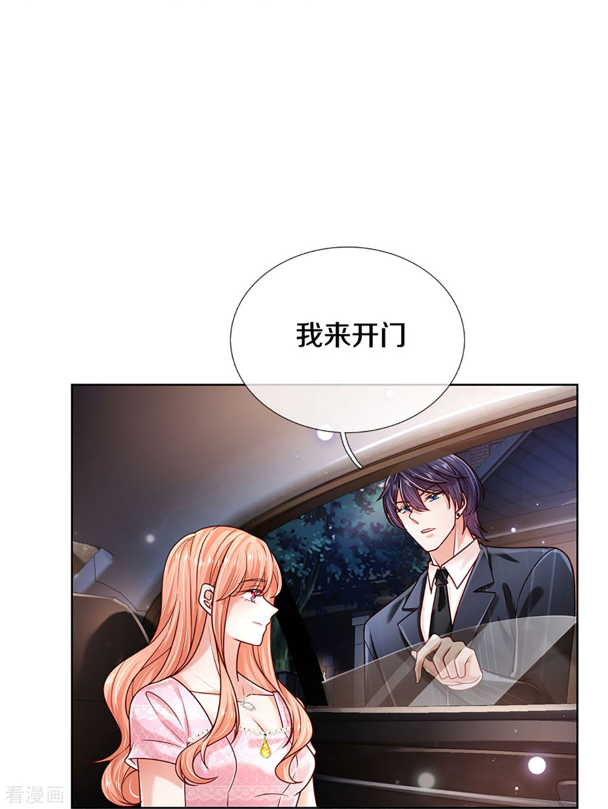 妈咪快跑：爹地追来了362话