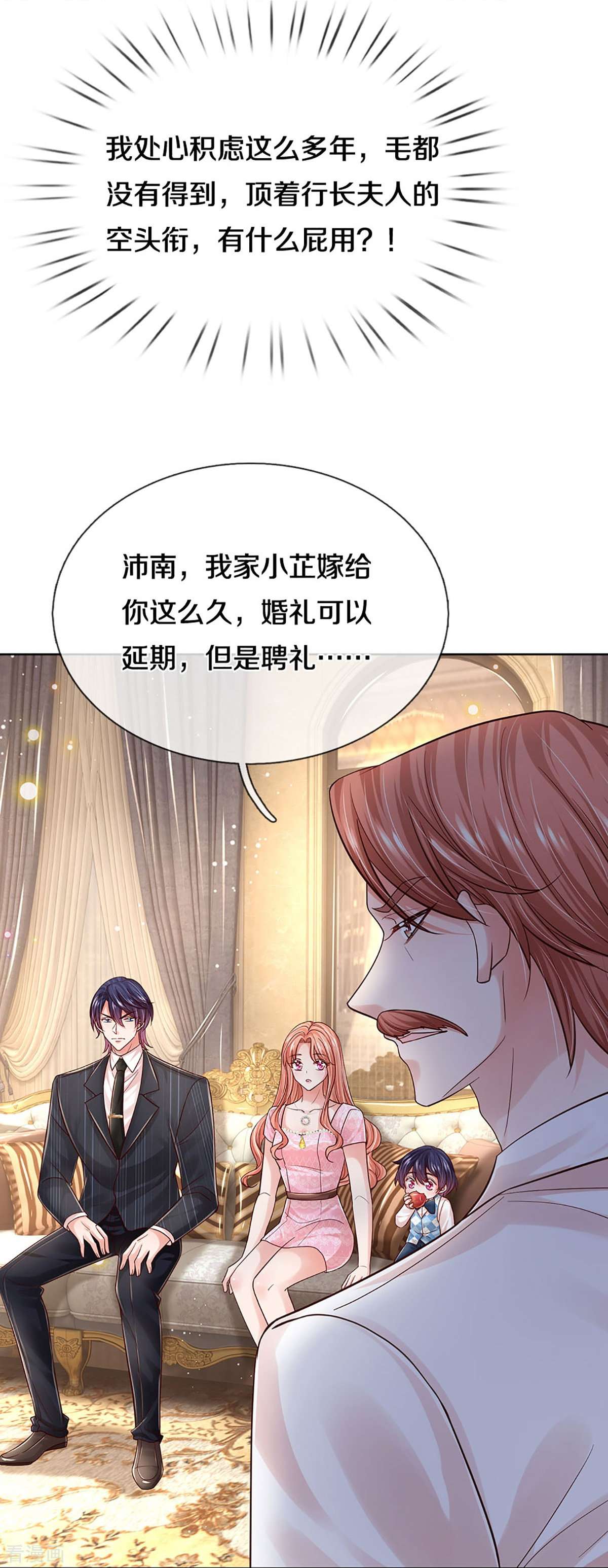 妈咪快跑：爹地追来了363话