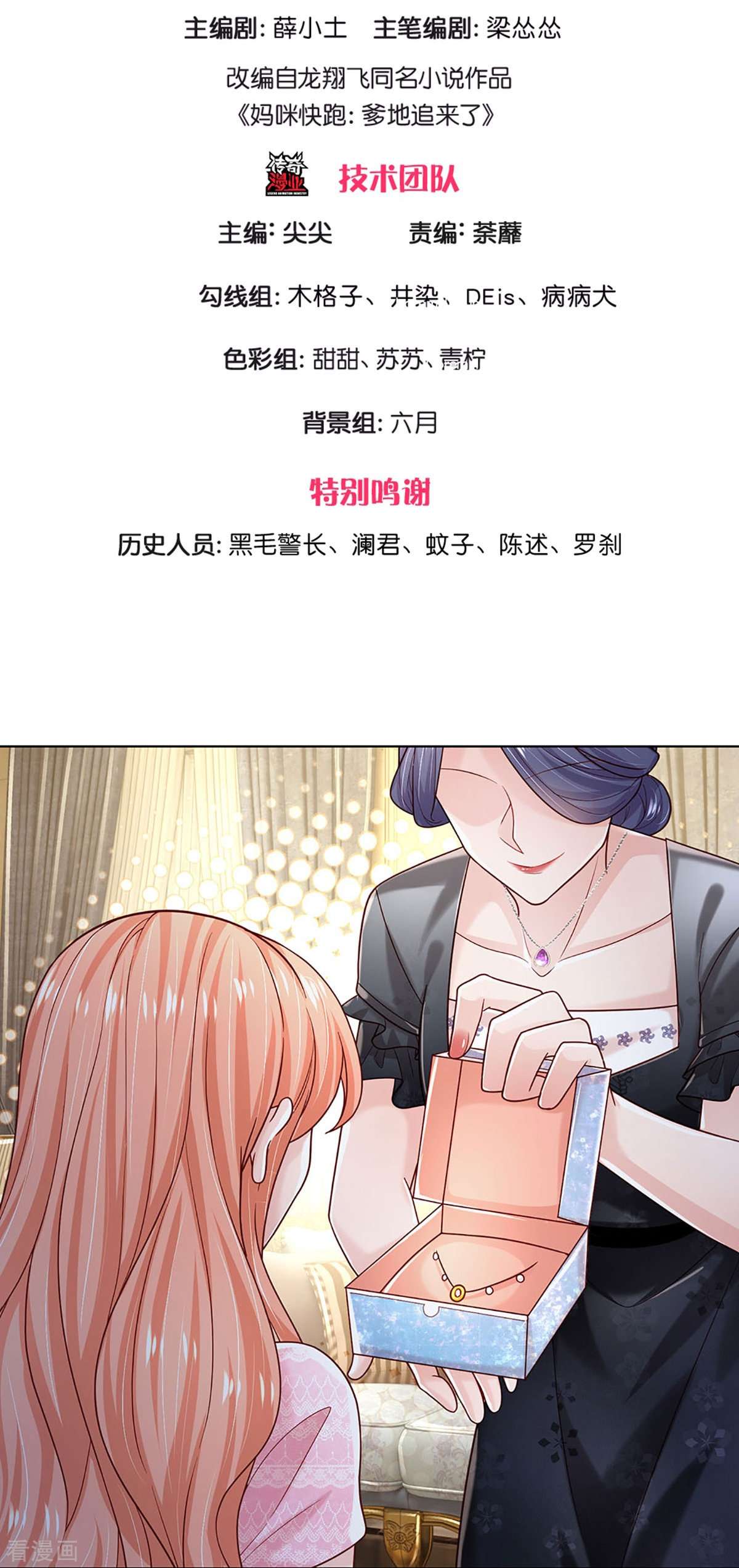 妈咪快跑：爹地追来了363话