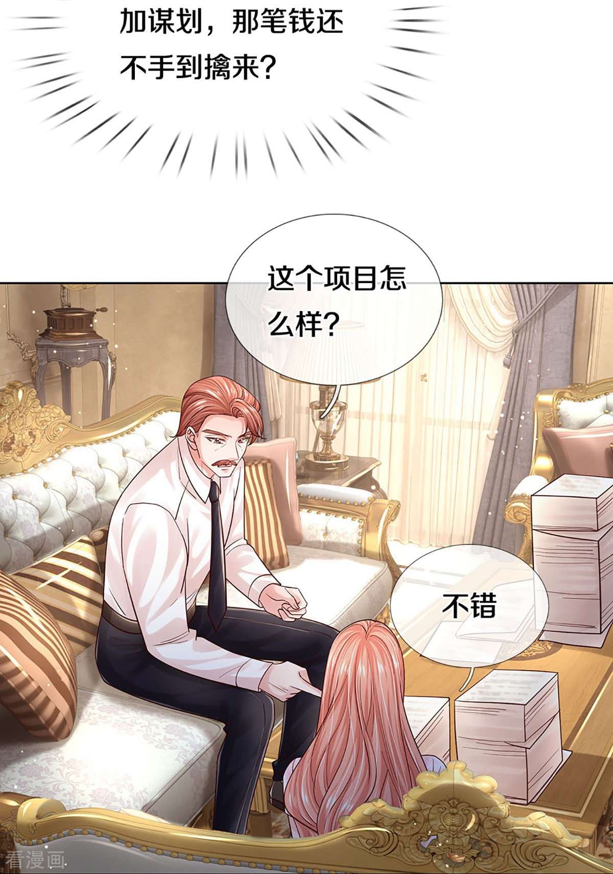 妈咪快跑：爹地追来了364话