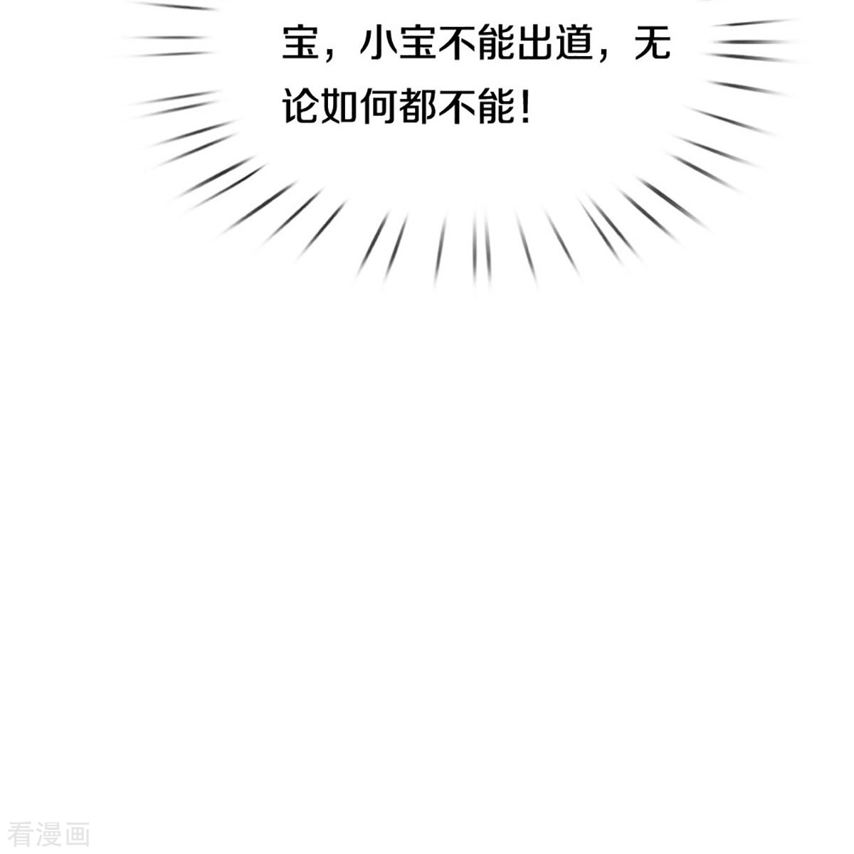 妈咪快跑：爹地追来了366话
