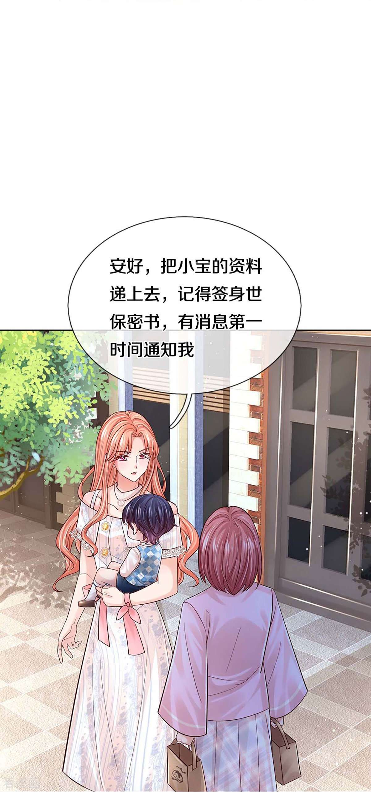 妈咪快跑：爹地追来了366话