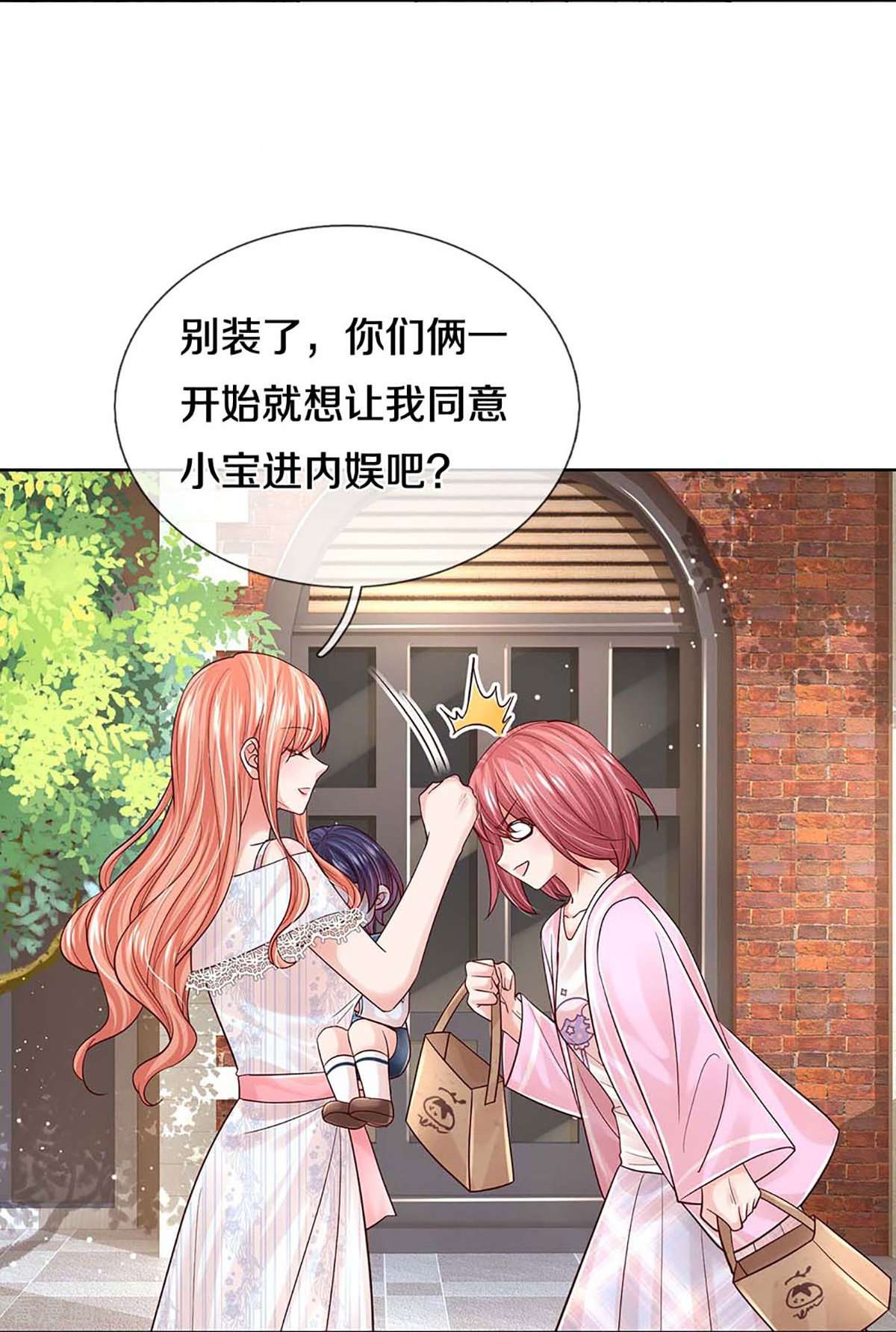 妈咪快跑：爹地追来了366话