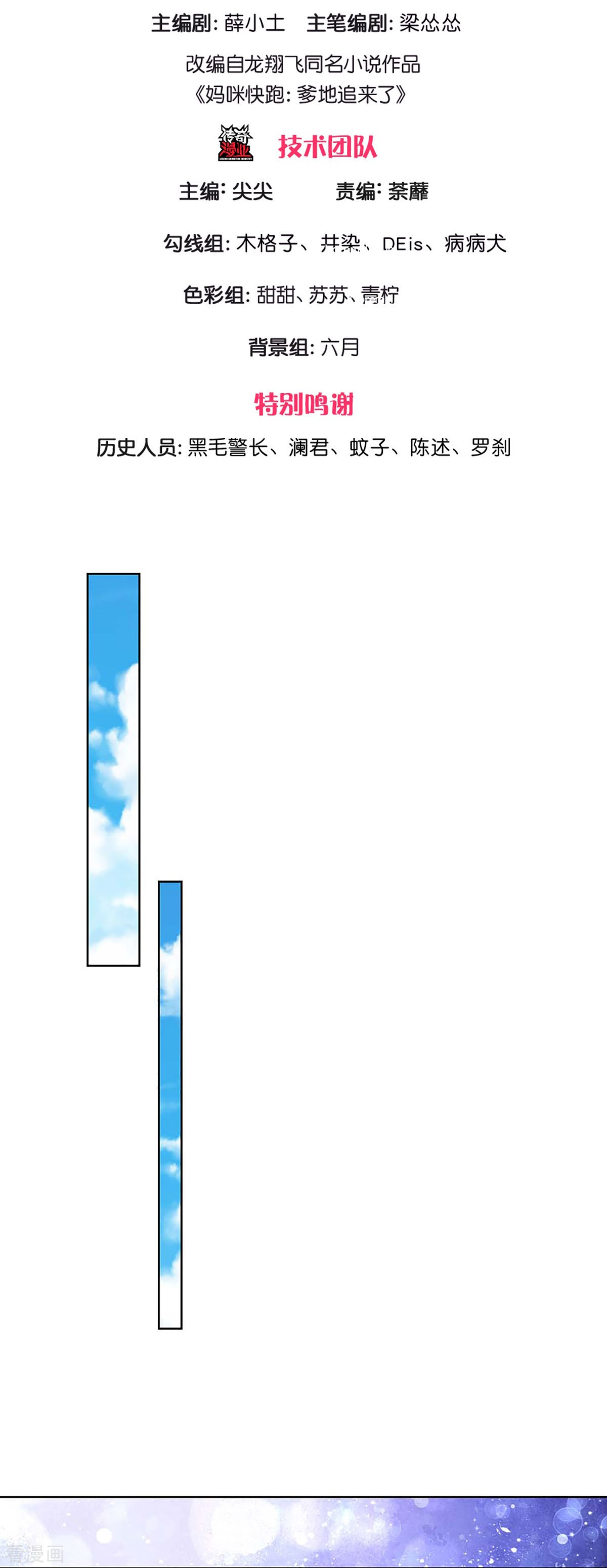 妈咪快跑：爹地追来了367话