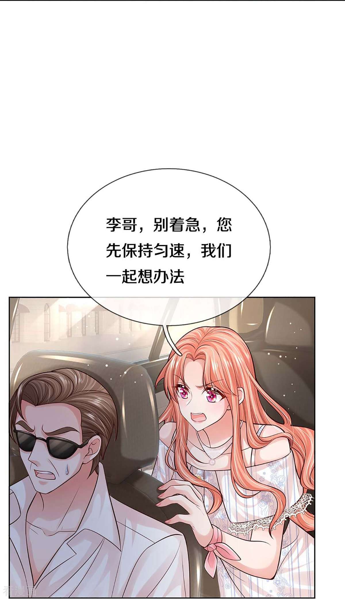 妈咪快跑：爹地追来了367话