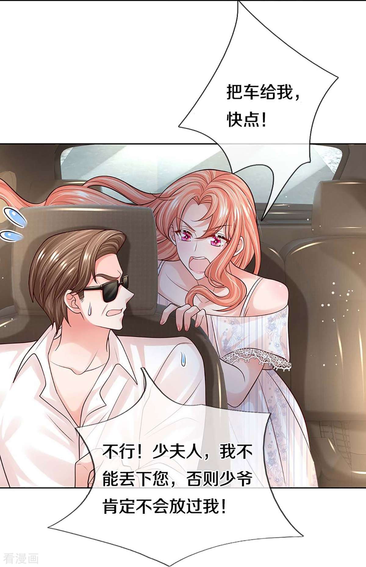 妈咪快跑：爹地追来了367话