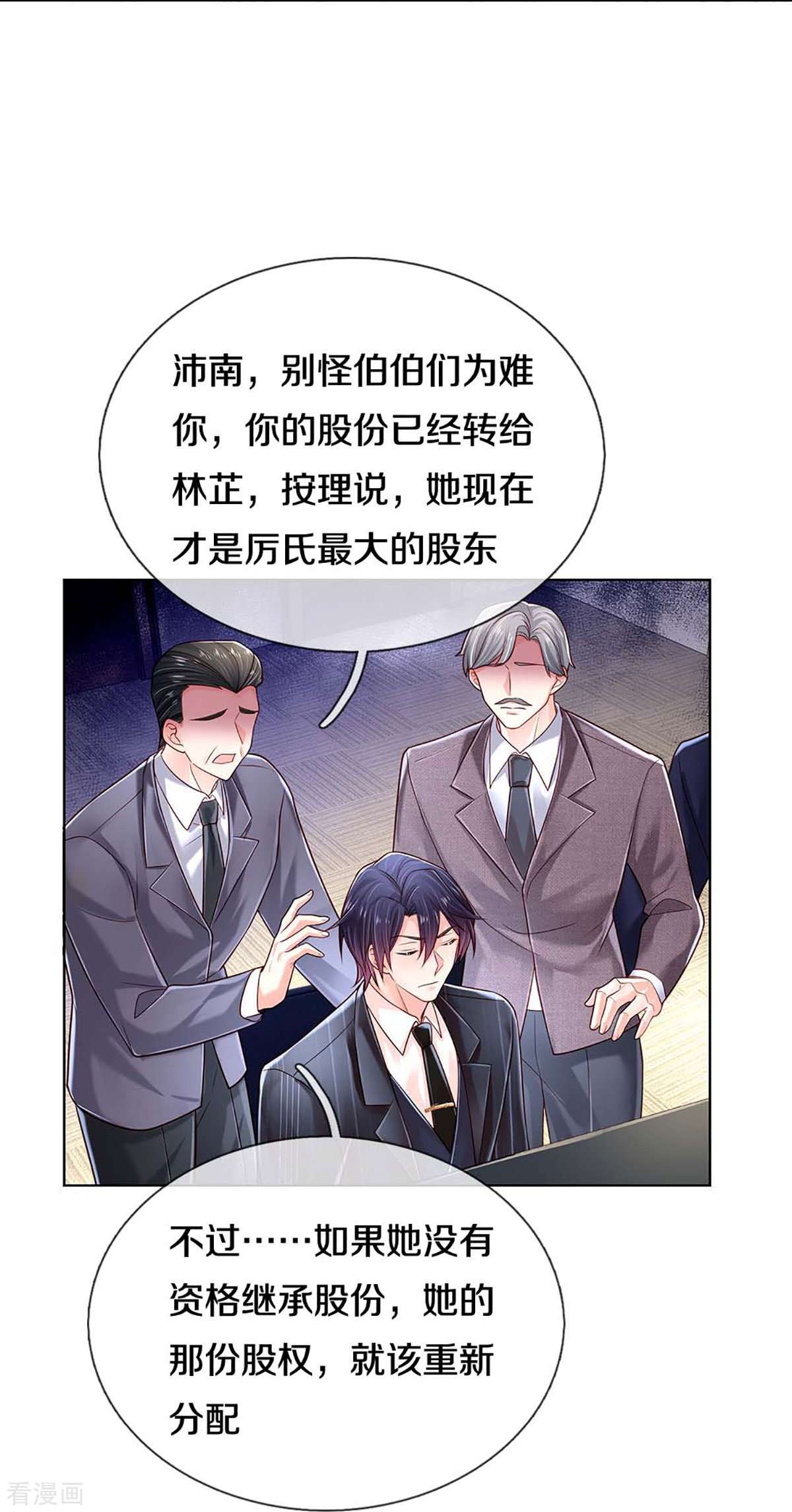 妈咪快跑：爹地追来了368话