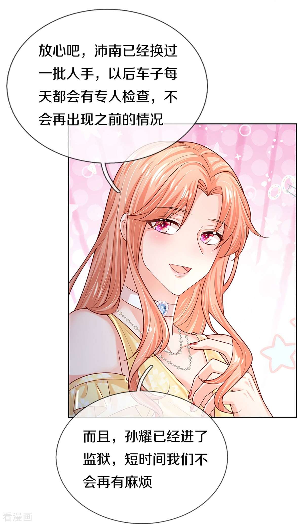 妈咪快跑：爹地追来了372话