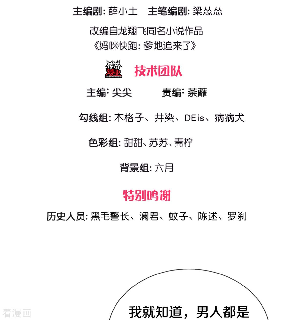 妈咪快跑：爹地追来了372话
