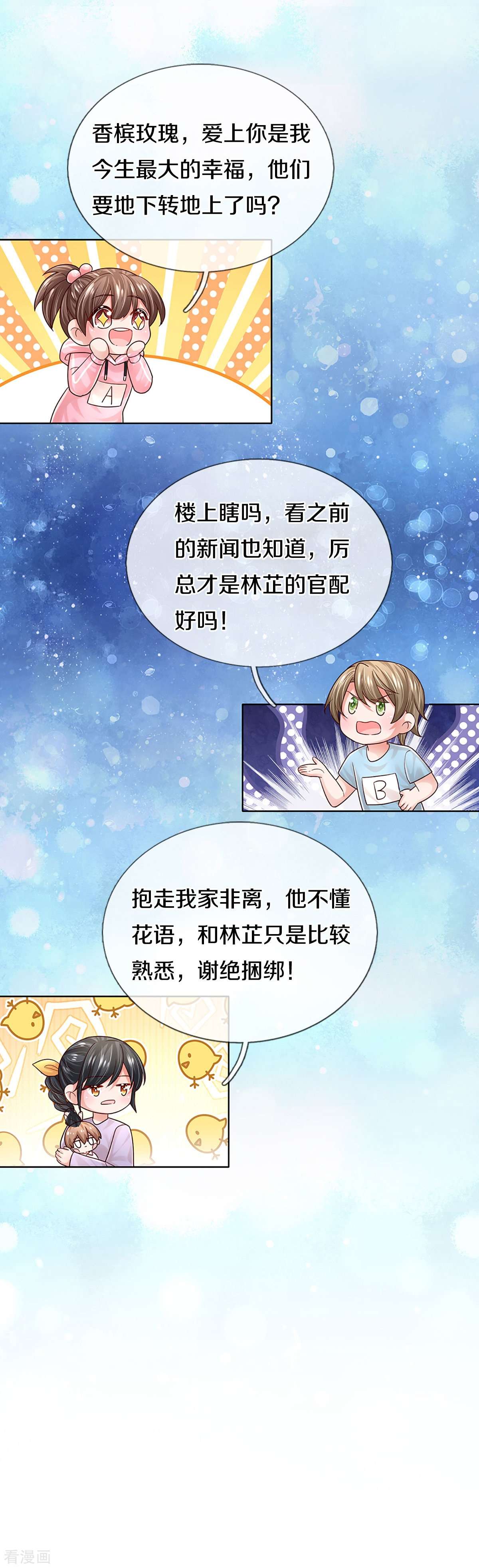 妈咪快跑：爹地追来了372话