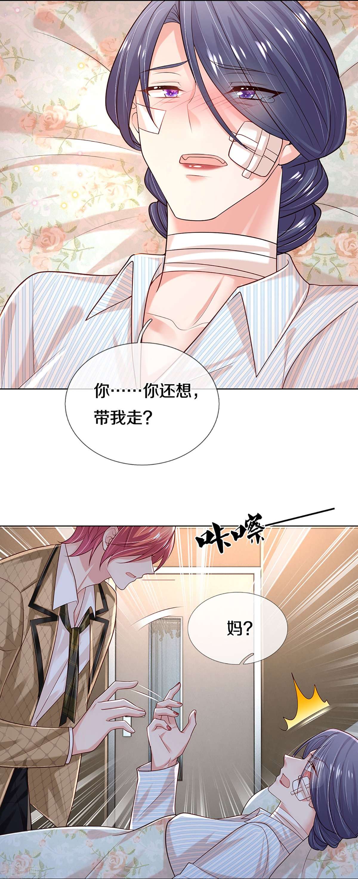 妈咪快跑：爹地追来了372话