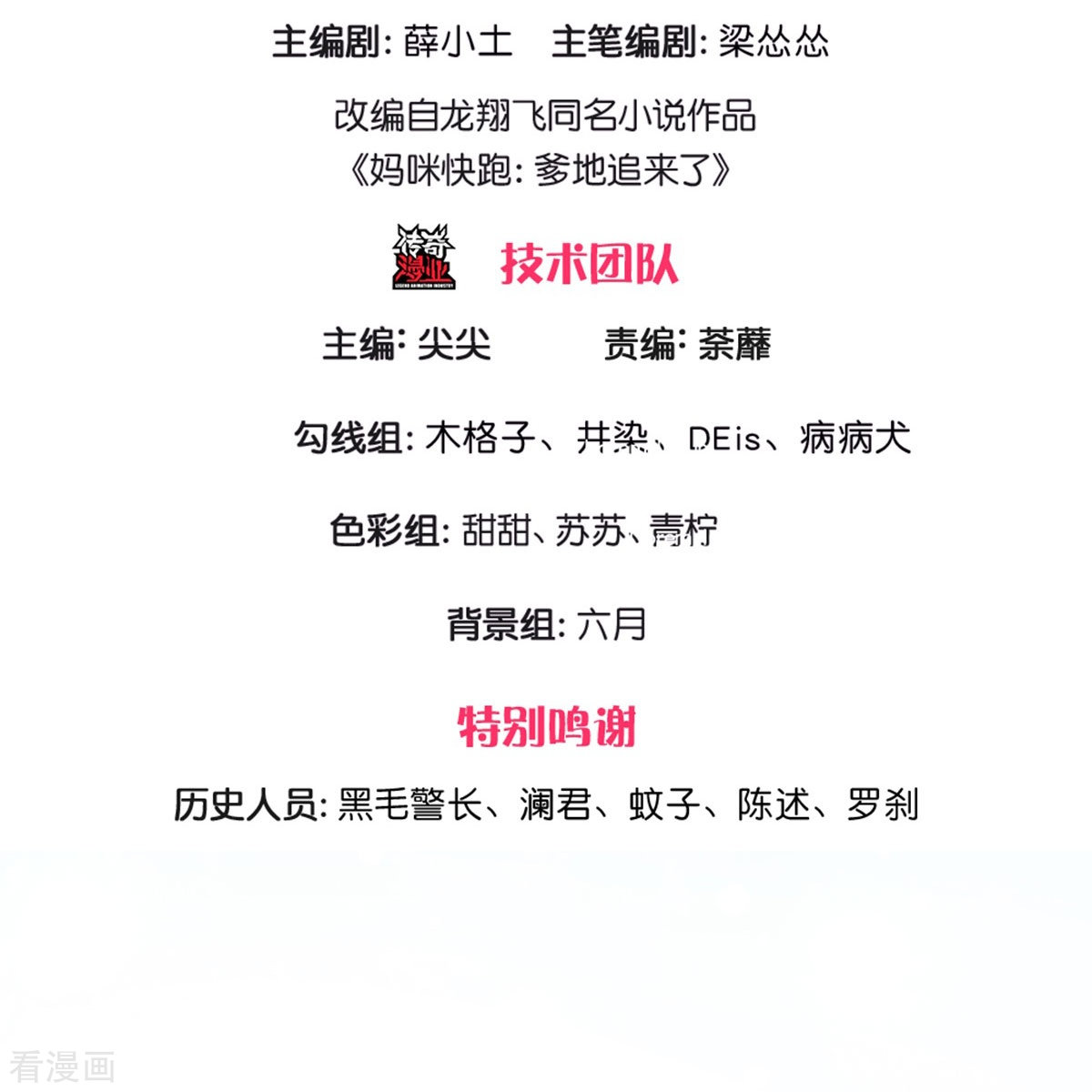 妈咪快跑：爹地追来了373话