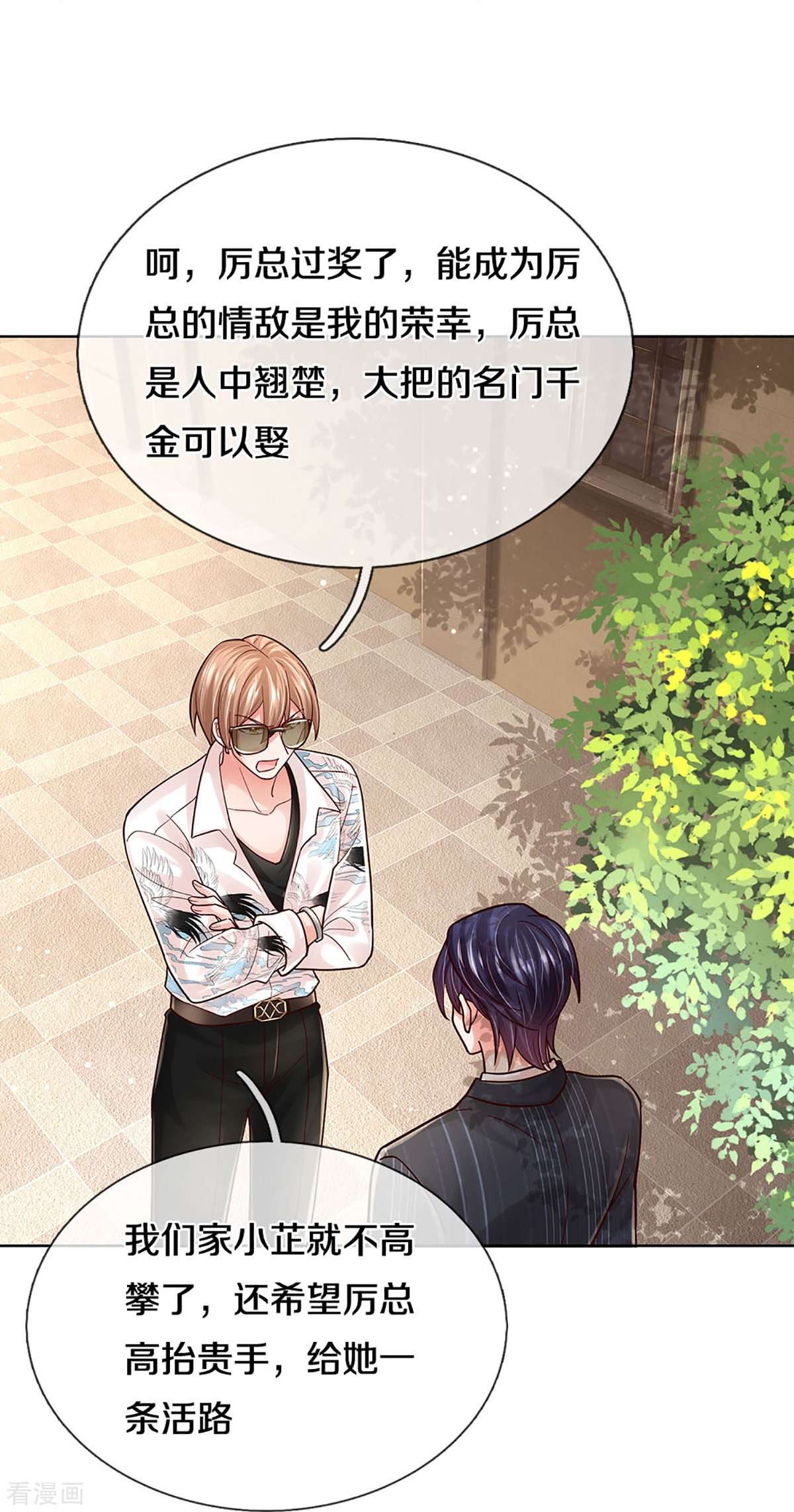 妈咪快跑：爹地追来了373话