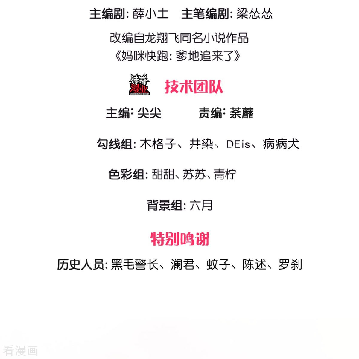 妈咪快跑：爹地追来了375话