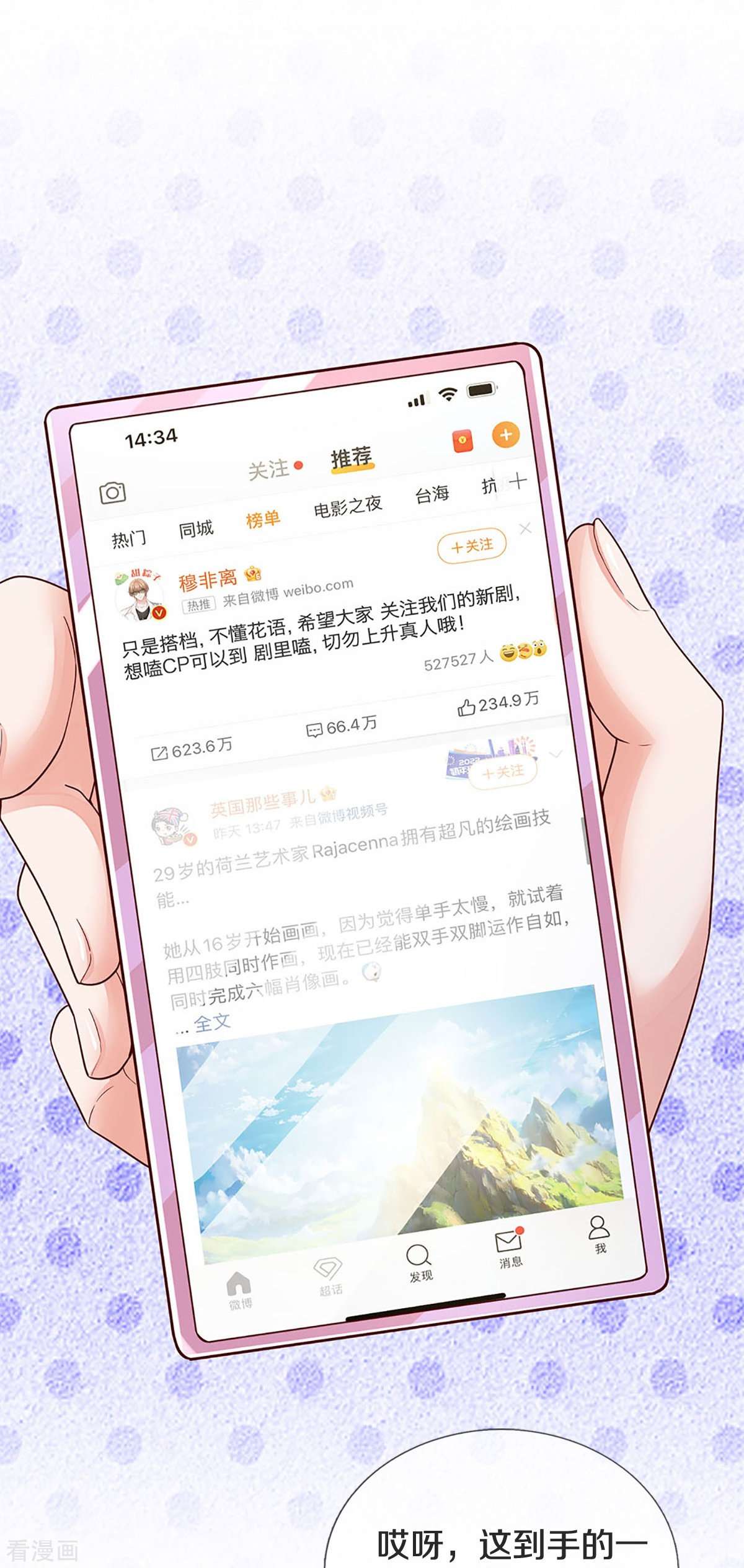 妈咪快跑：爹地追来了375话