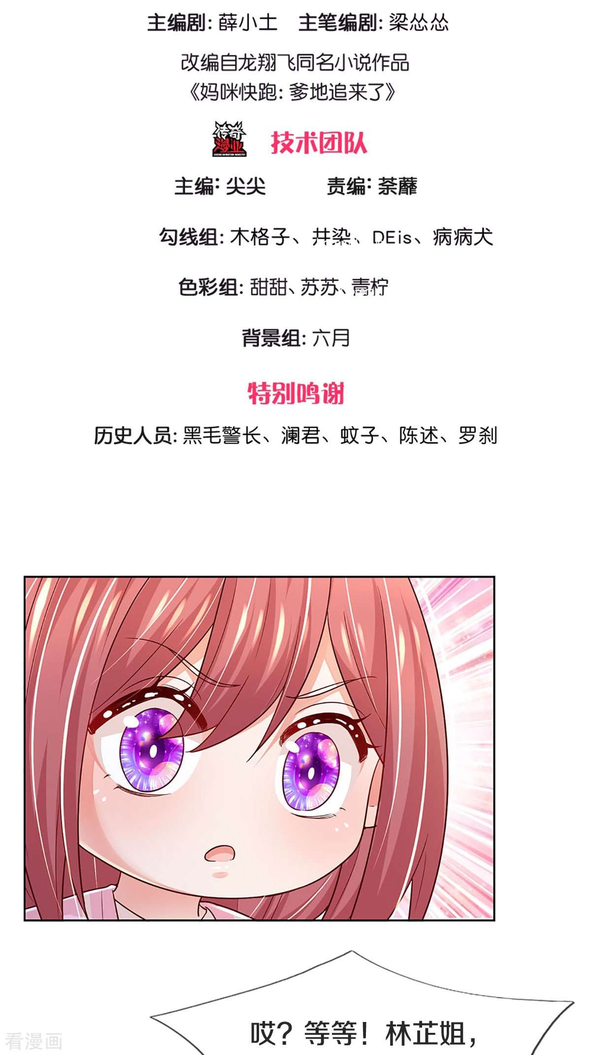 妈咪快跑：爹地追来了376话