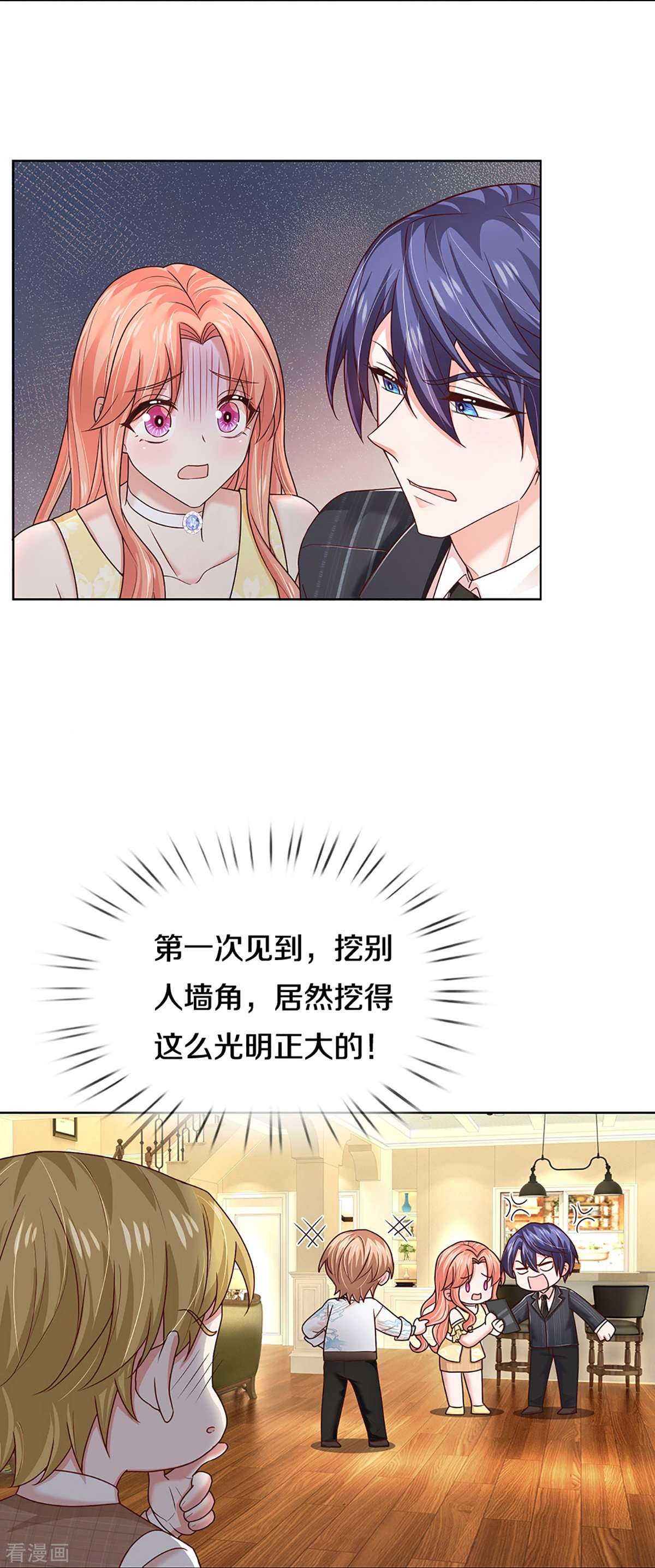 妈咪快跑：爹地追来了377话