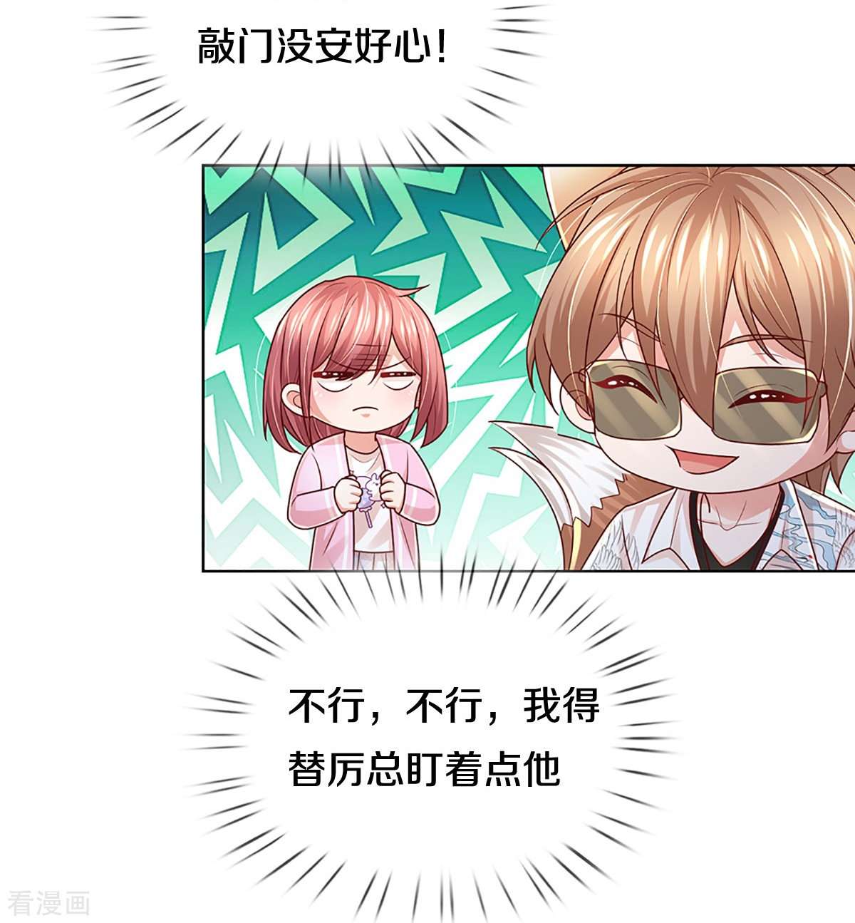 妈咪快跑：爹地追来了377话