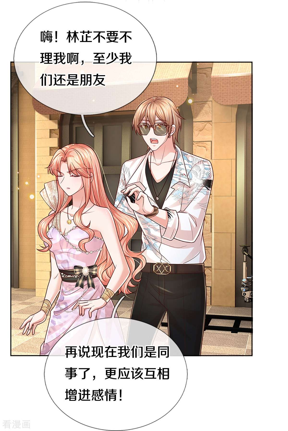 妈咪快跑：爹地追来了377话