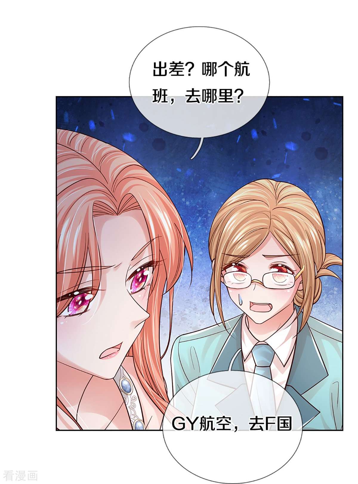 妈咪快跑：爹地追来了379话