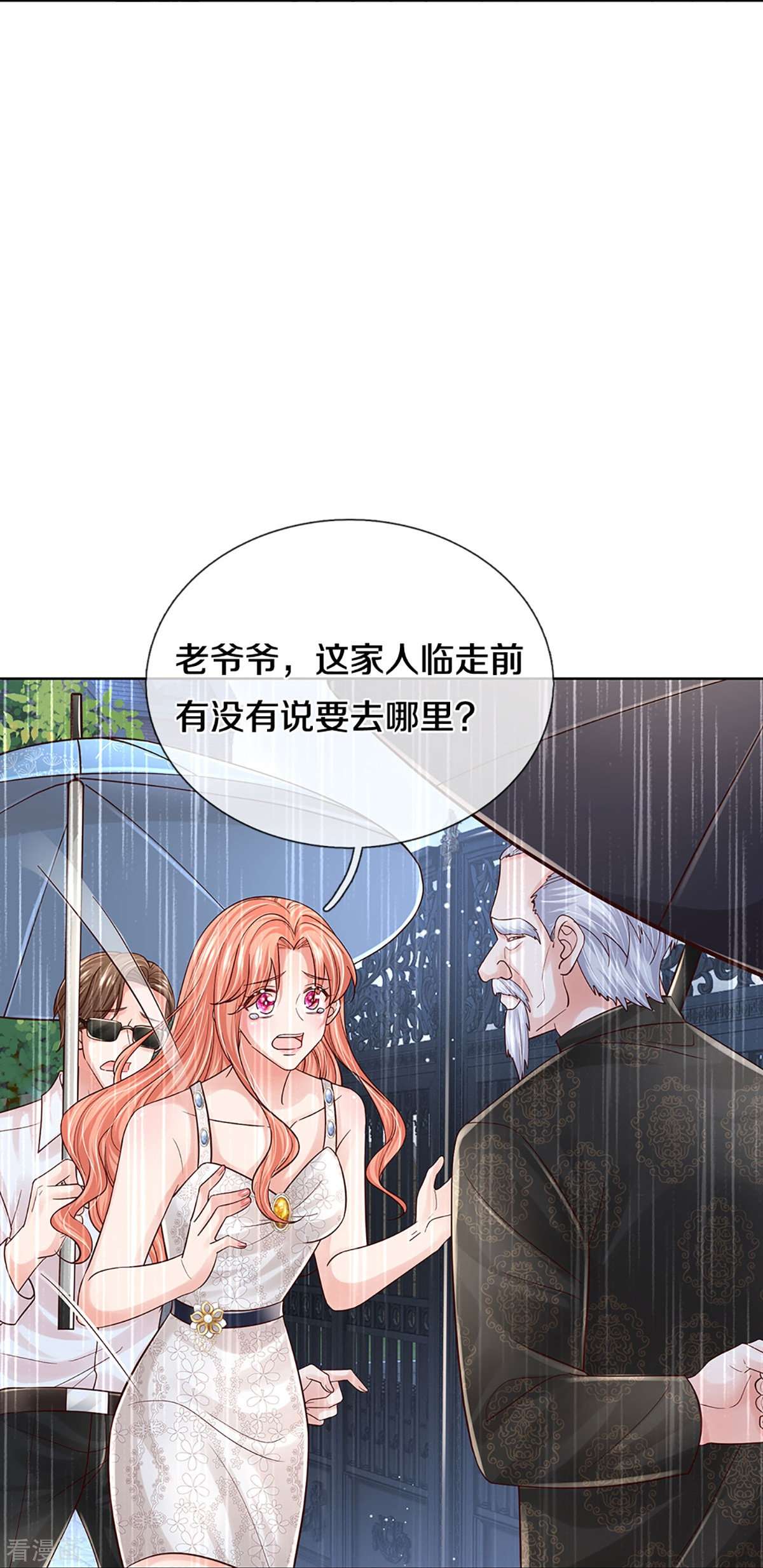 妈咪快跑：爹地追来了379话