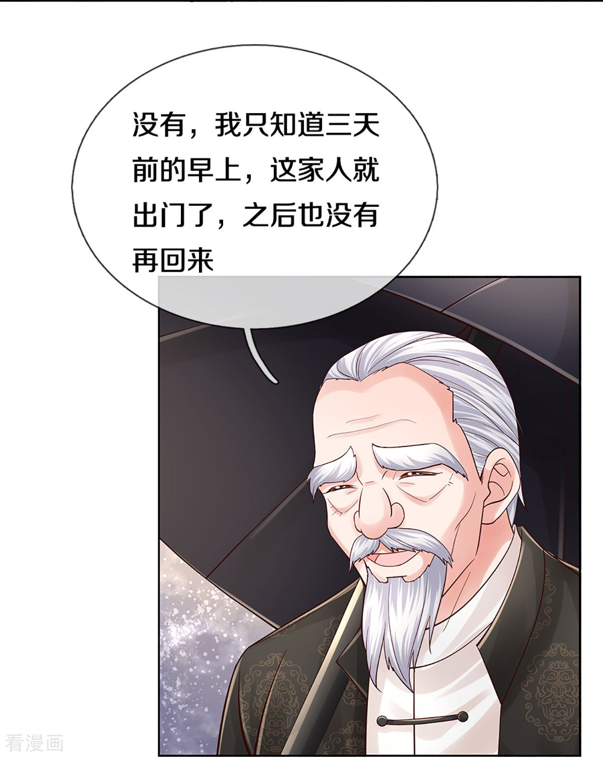 妈咪快跑：爹地追来了379话