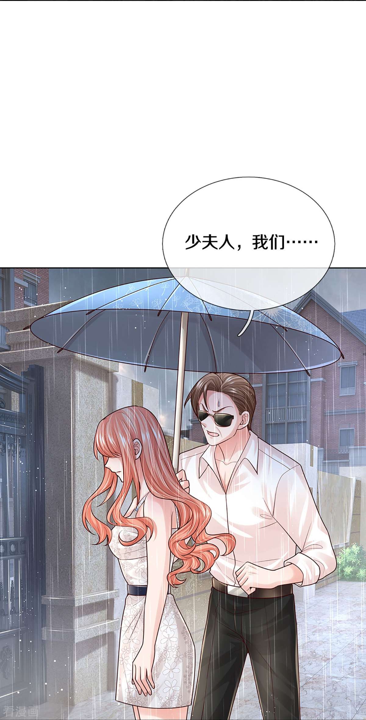 妈咪快跑：爹地追来了379话