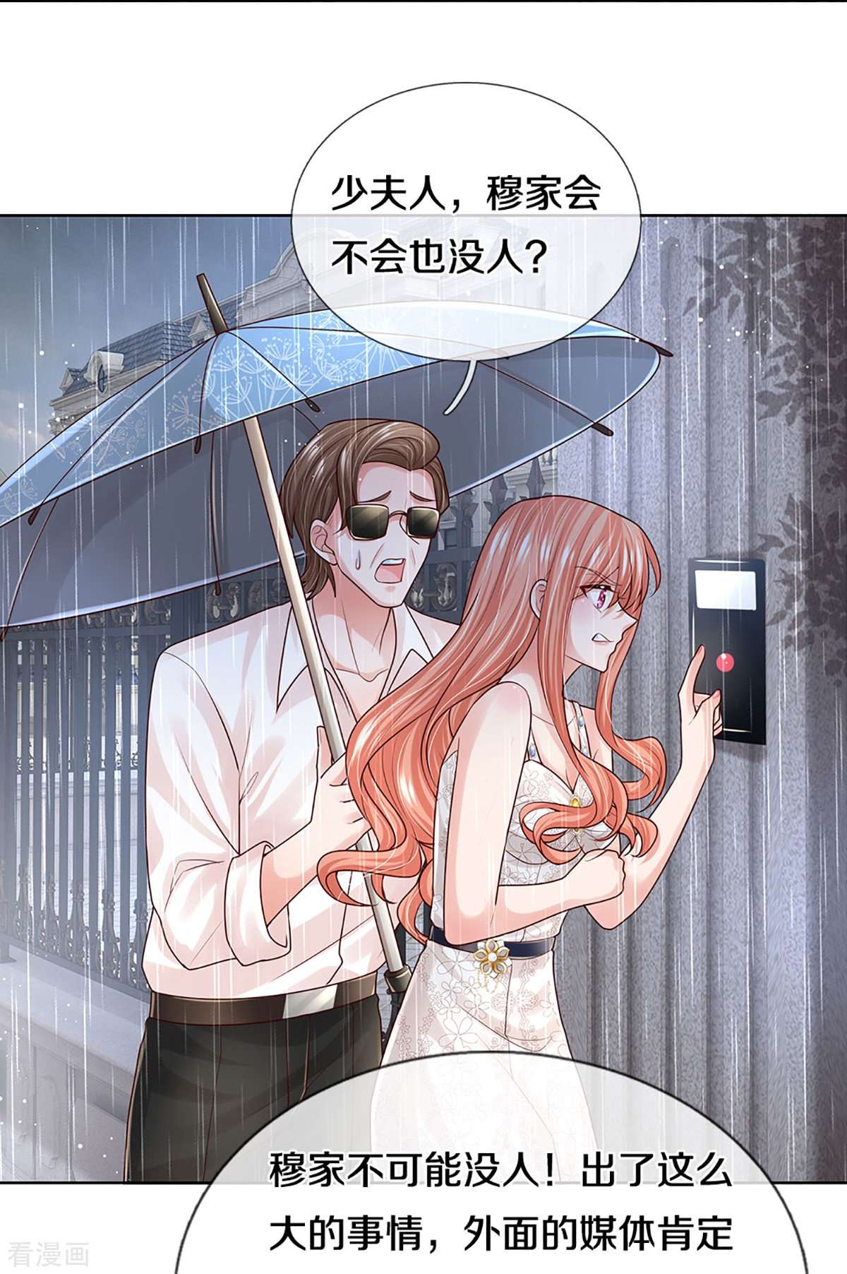 妈咪快跑：爹地追来了379话