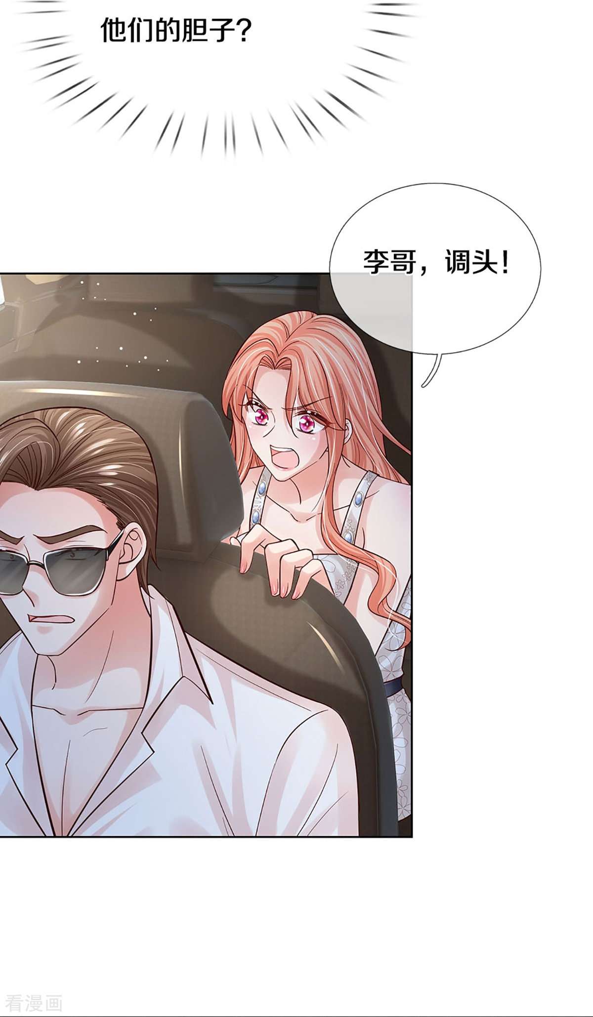 妈咪快跑：爹地追来了379话