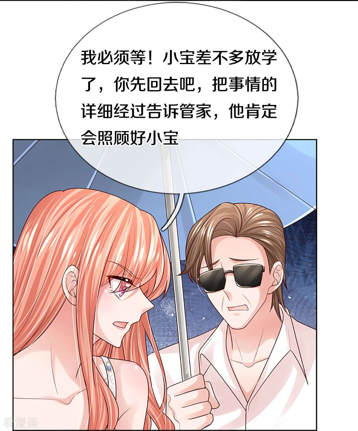 妈咪快跑：爹地追来了380话