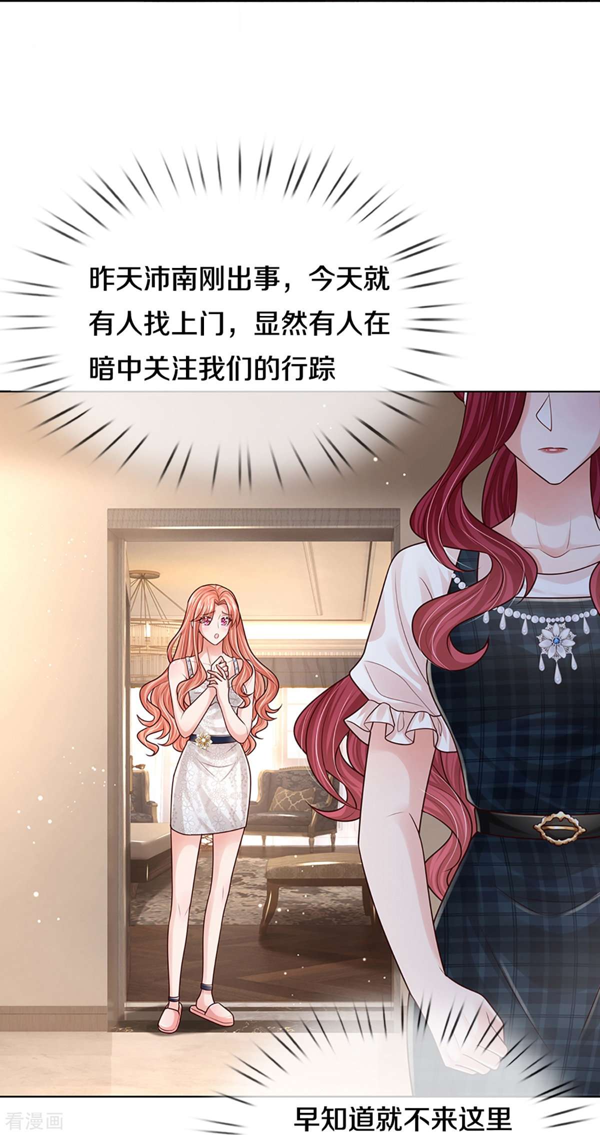 妈咪快跑：爹地追来了381话
