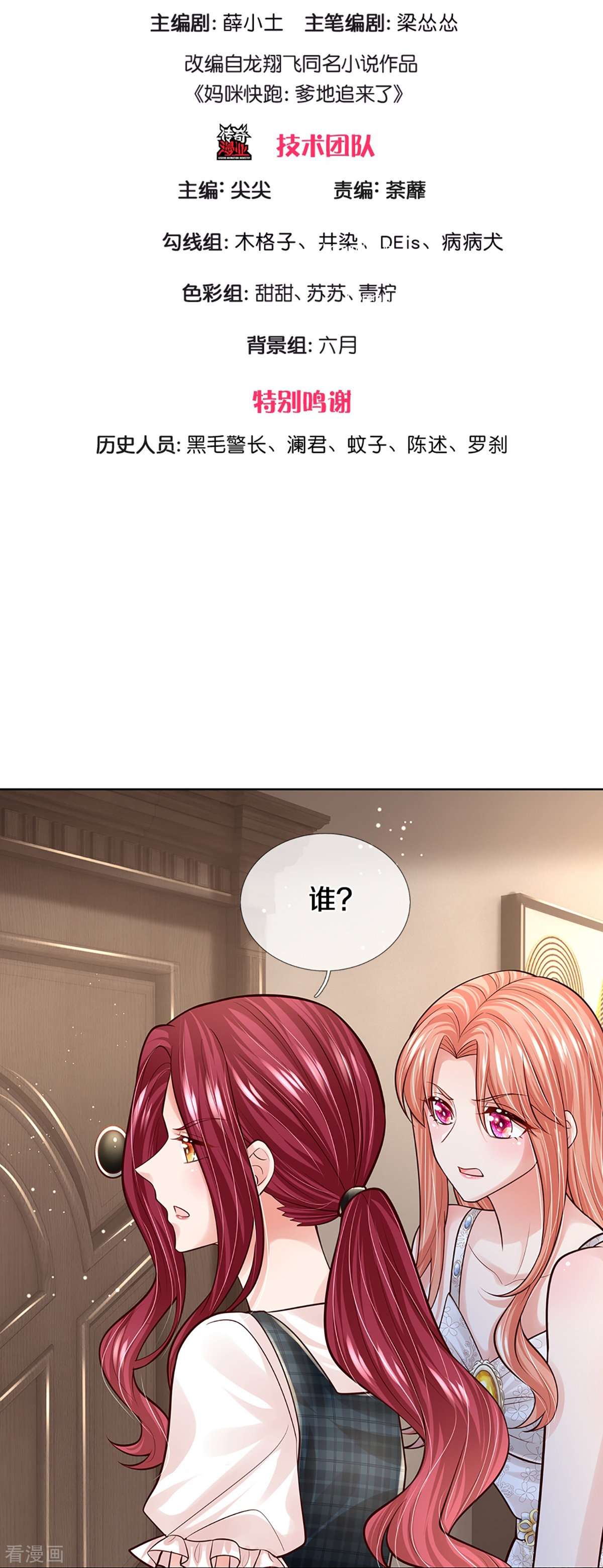 妈咪快跑：爹地追来了382话