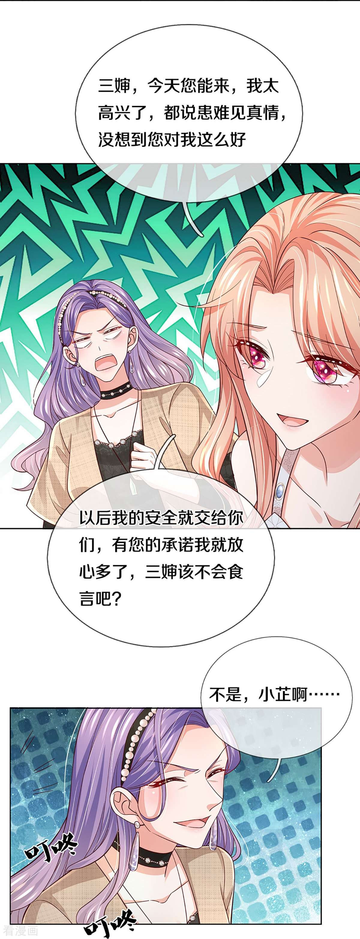 妈咪快跑：爹地追来了382话