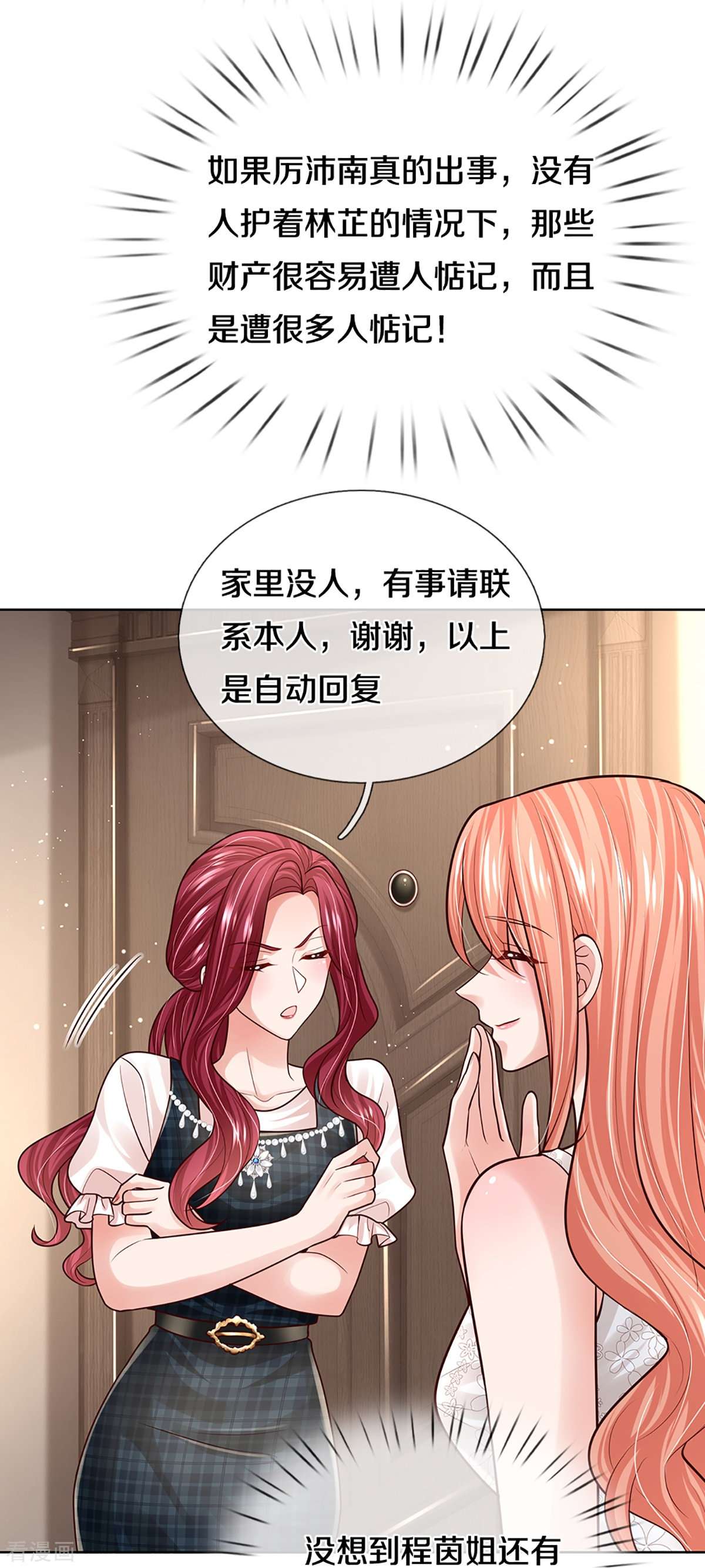 妈咪快跑：爹地追来了382话