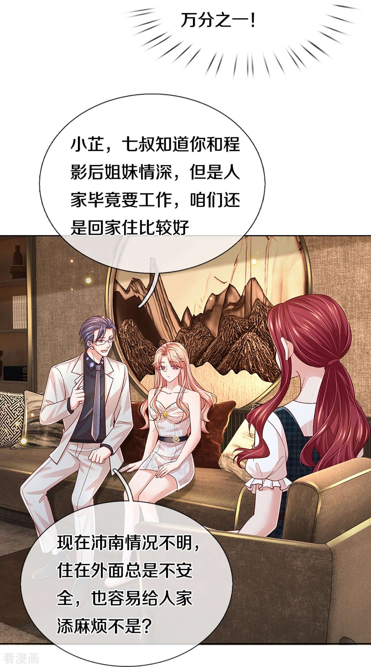 妈咪快跑：爹地追来了383话