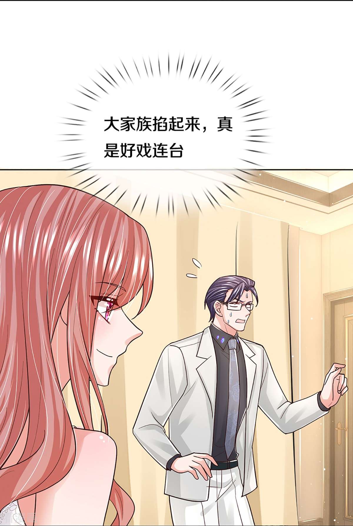 妈咪快跑：爹地追来了383话