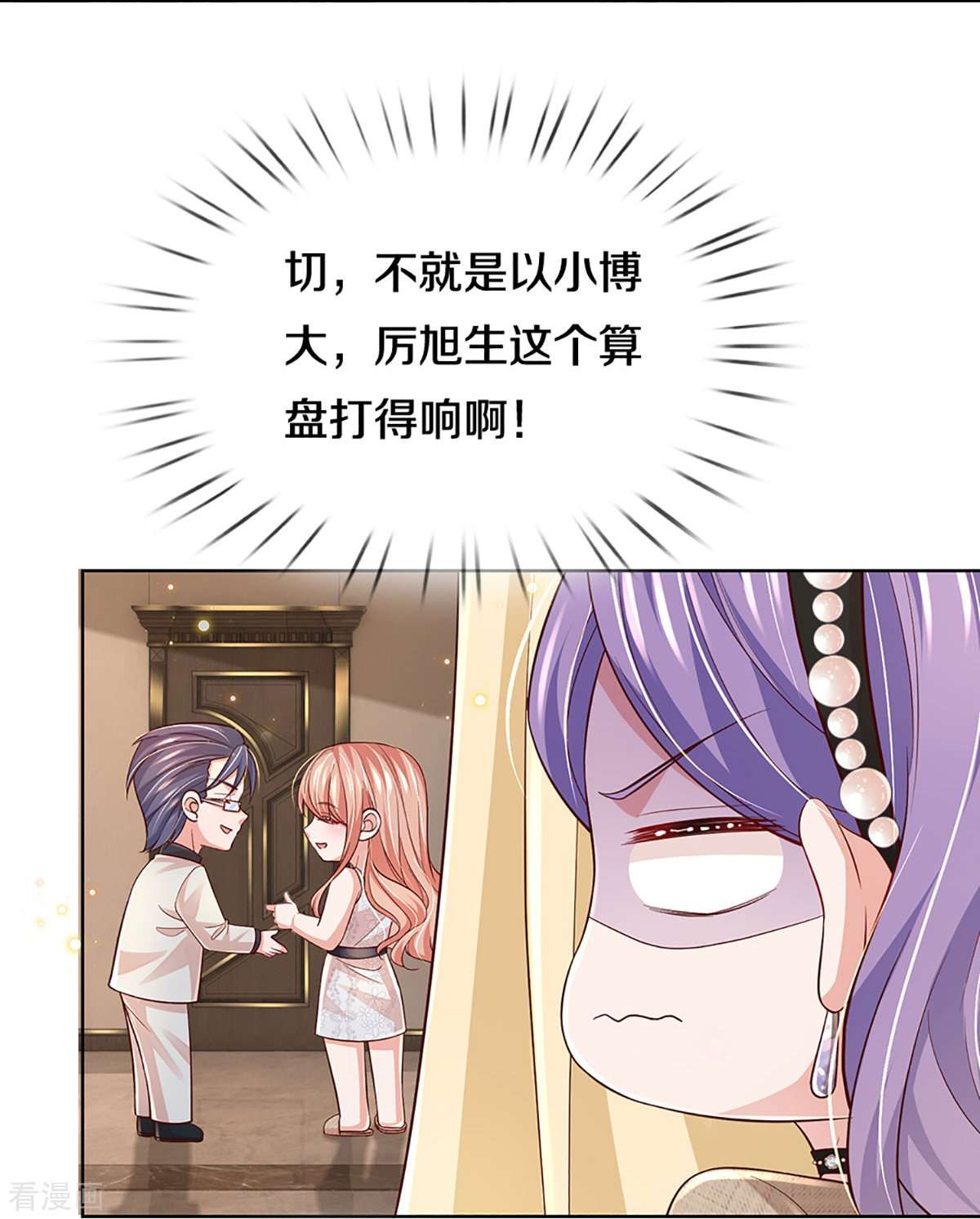 妈咪快跑：爹地追来了383话